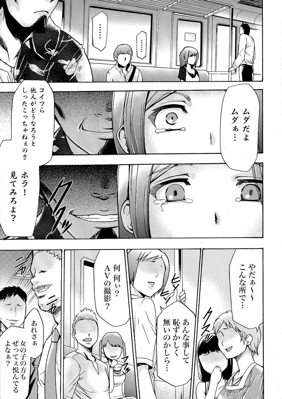 【エロ漫画】鬼畜な男に電車の中で凌辱痴漢を受けるスレンダーJK。空いている車内で他の乗客に見られている状況で彼女はエスカレートした彼に中出しレイプされてしまう！【香月りお：陵辱急行】