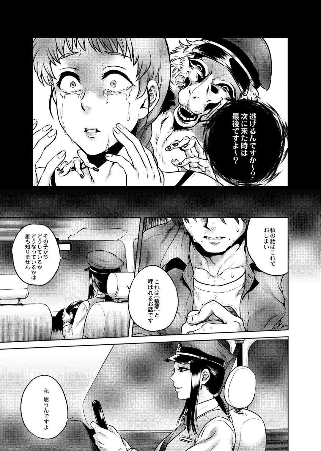 【エロ漫画】タクシーの女運転手から怖い話を聞き続ける青年…彼女は八尺様に関する話を続けた。それは少年は田舎から帰っても八尺様に魅せられたままで夢の中でセックスし続けるという話で、少年は八尺様が夢に現れるたび恐怖はなくパイズリや正常位や騎乗位で中出しセックスを続ける！【叙火：第八話 猿夢】