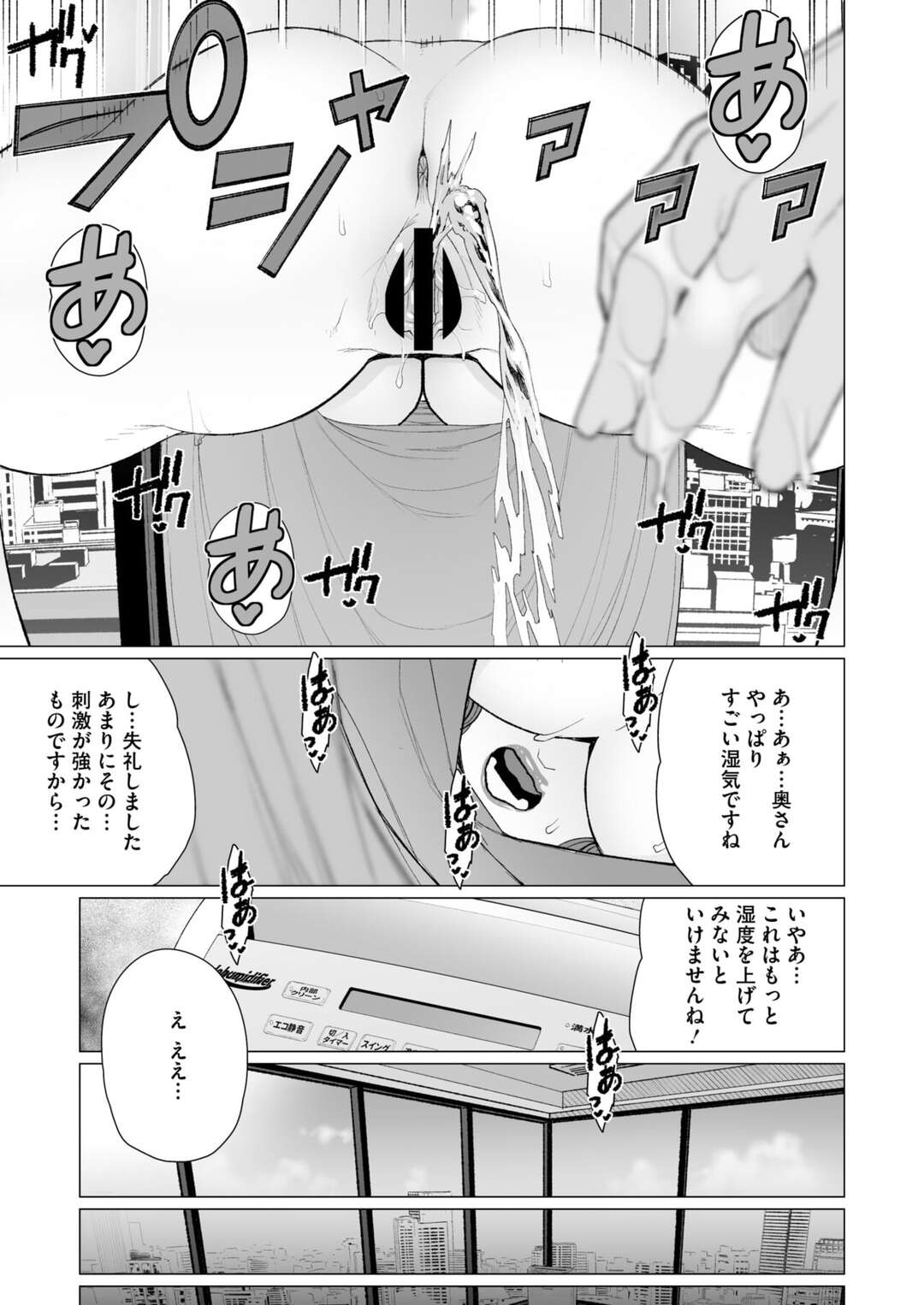 【エロ漫画】作業員を誘惑しちゃうタワマンに住むセレブの人妻…除湿器も無事問題解決したものの、動作チェックで奥様の湿った秘部を晒し誘惑していちゃラブセックスしちゃう【南田U助：セレブ奥様はお困りです】