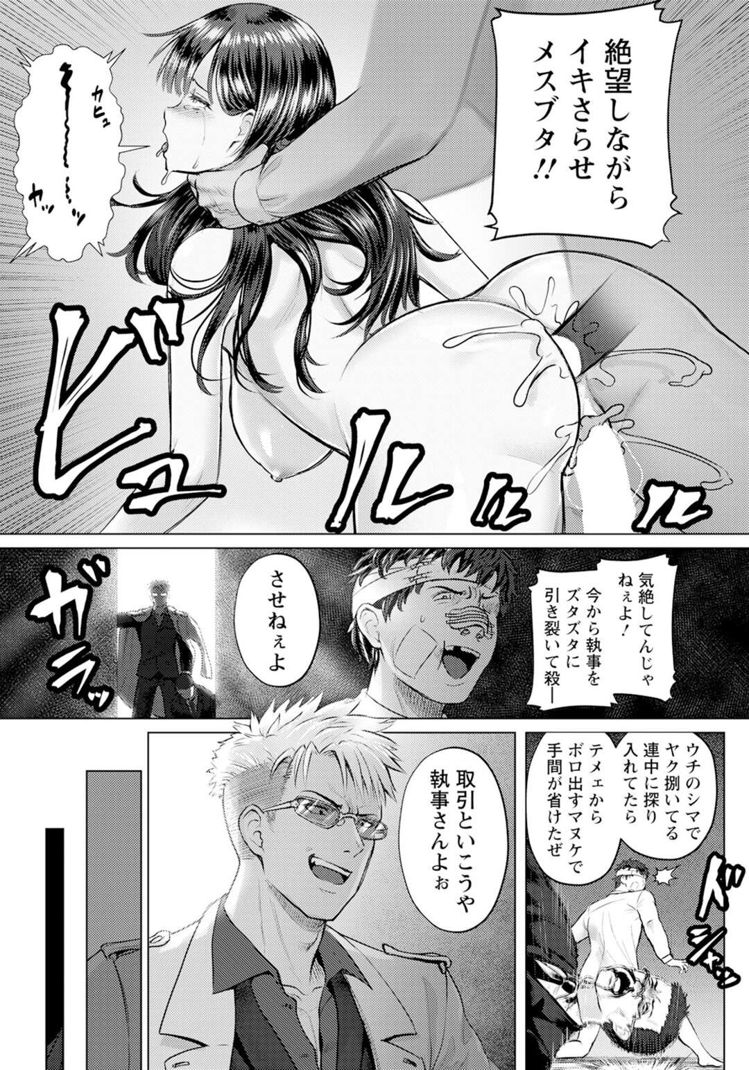 【エロ漫画】男たちに犯されちゃうお嬢様…生ハメされて２穴同時責めされて絶頂イキしちゃう【池竜静留：覚性】