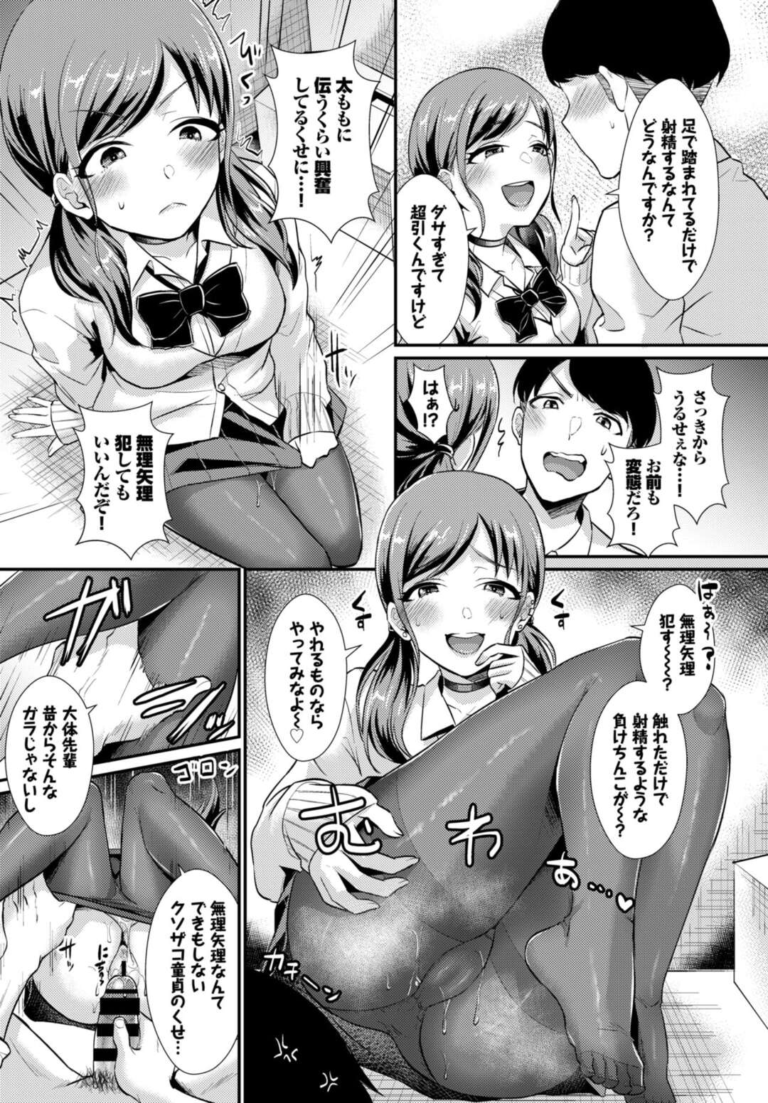 【エロ漫画】いつも幼馴染の先輩男をおちょくりバカにするJK…放課後の階段でパンティ見せ誘惑し興奮して勃起したチンポをパンスト足コキ射精！マンコ挿入され中出し【篠岡ほまれ：煽らないで後輩ちゃん！】