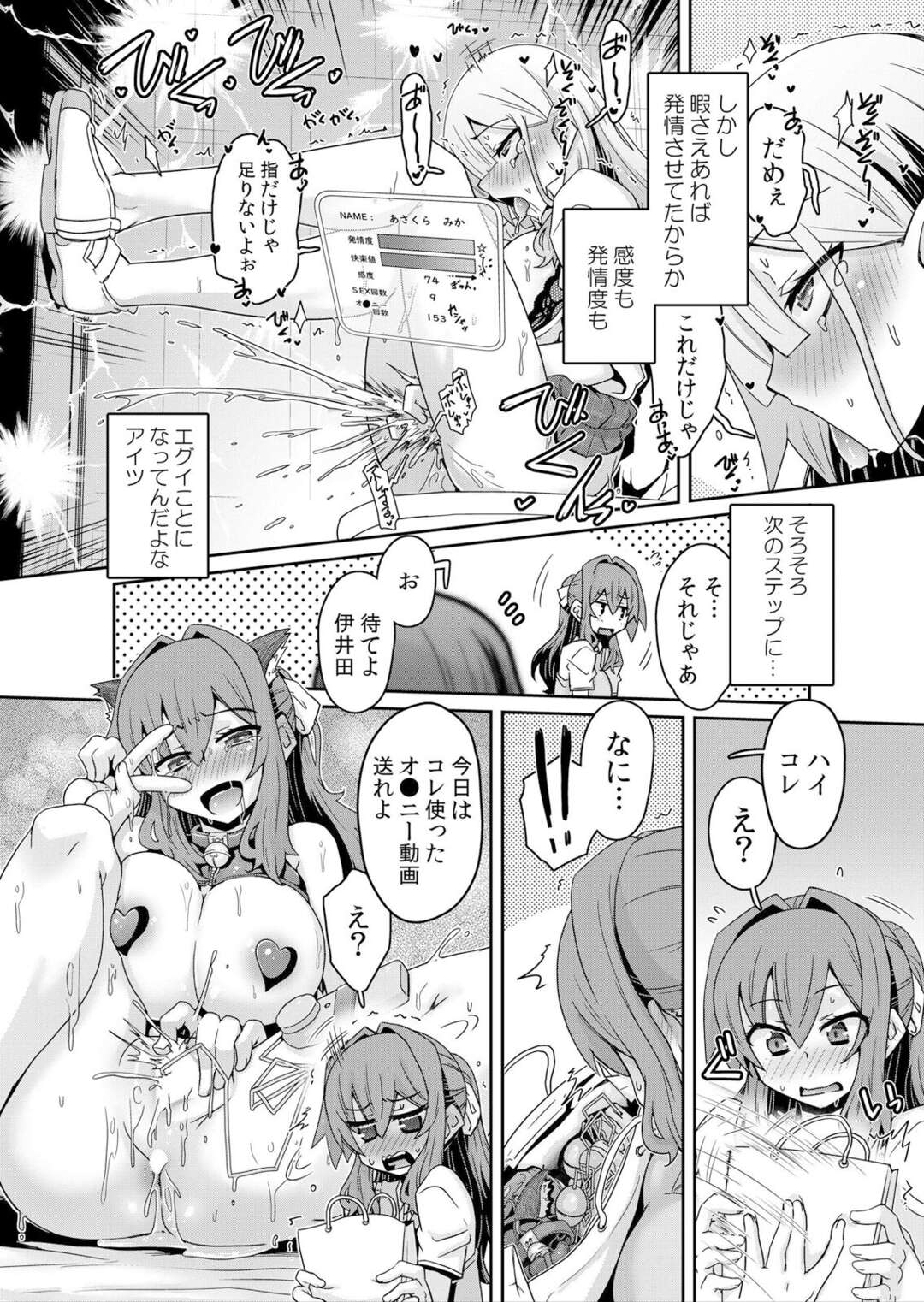 【エロ漫画】催眠アプリで性奴隷にされちゃう姉妹…騎乗位で生ハメやご奉仕フェラをして中出しされて姉妹丼しちゃう【De：発情アプリでワカらせ開始】