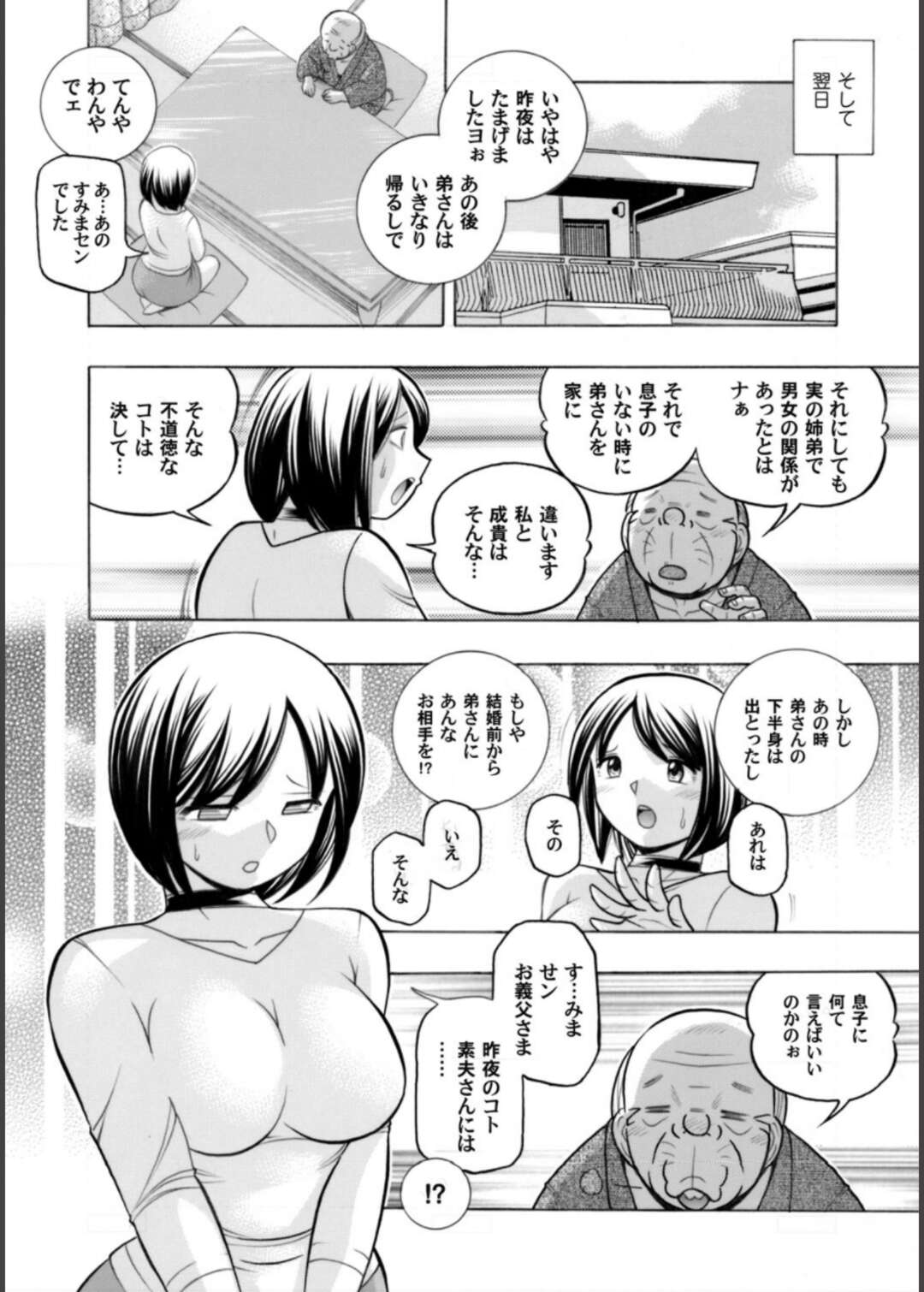 【エロ漫画】夫との濃厚セックスをのぞきみする義父に犯されちゃう若妻…おっぱい揉みやクンニで開発されちゃう【中華なると：義父 ～裕美の昼下がり～】