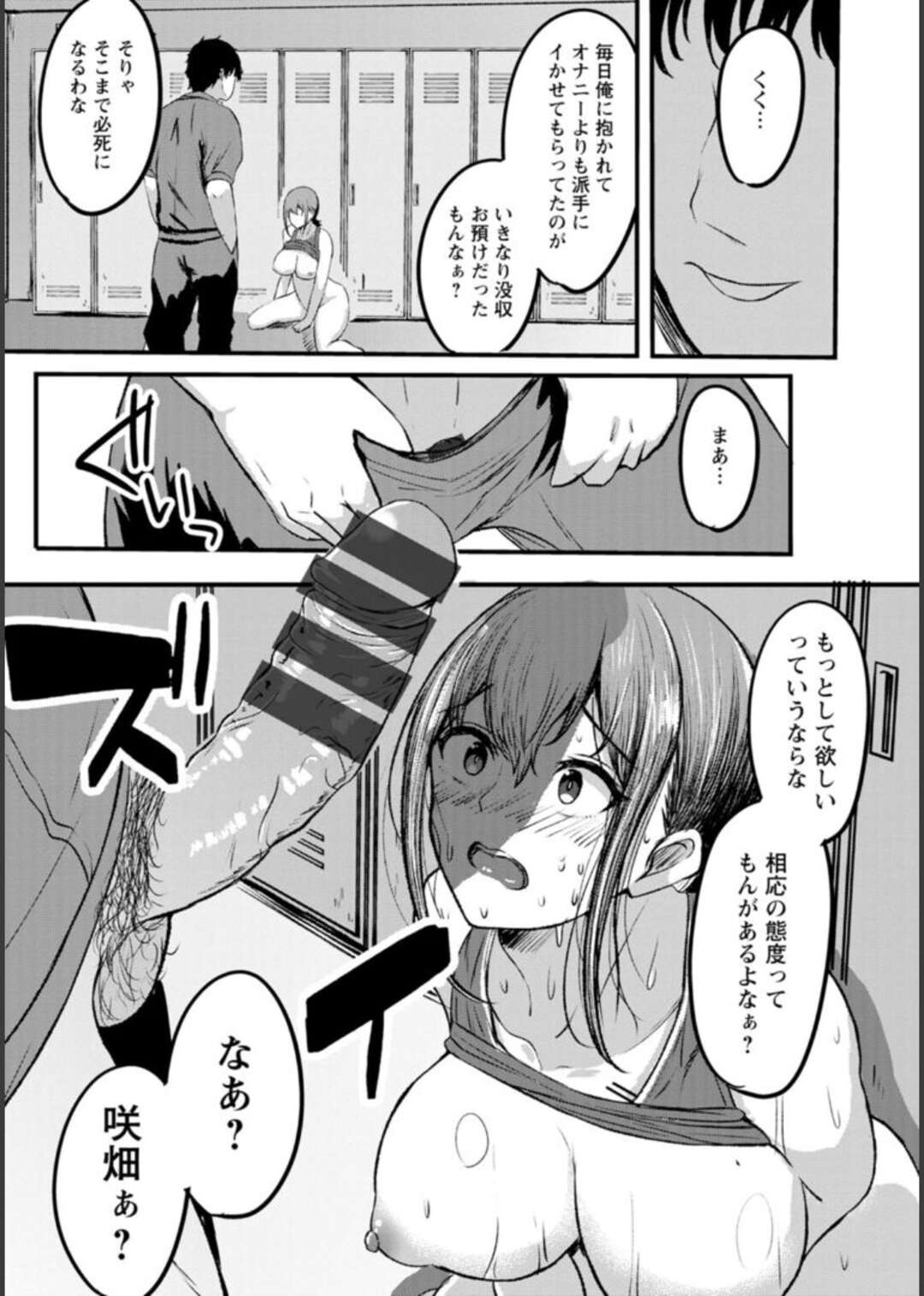 【エロ漫画】陸上部の部室で欲求不満でオナニーをして顧問のコーチに目撃されて犯されちゃう巨乳のJK…手マンやクンニでイかされちゃうとフェラでご奉仕して生ハメでイチャラブセックスをして中出しされて絶頂アクメ堕ちしちゃう【あがち：堕落の秘穴】