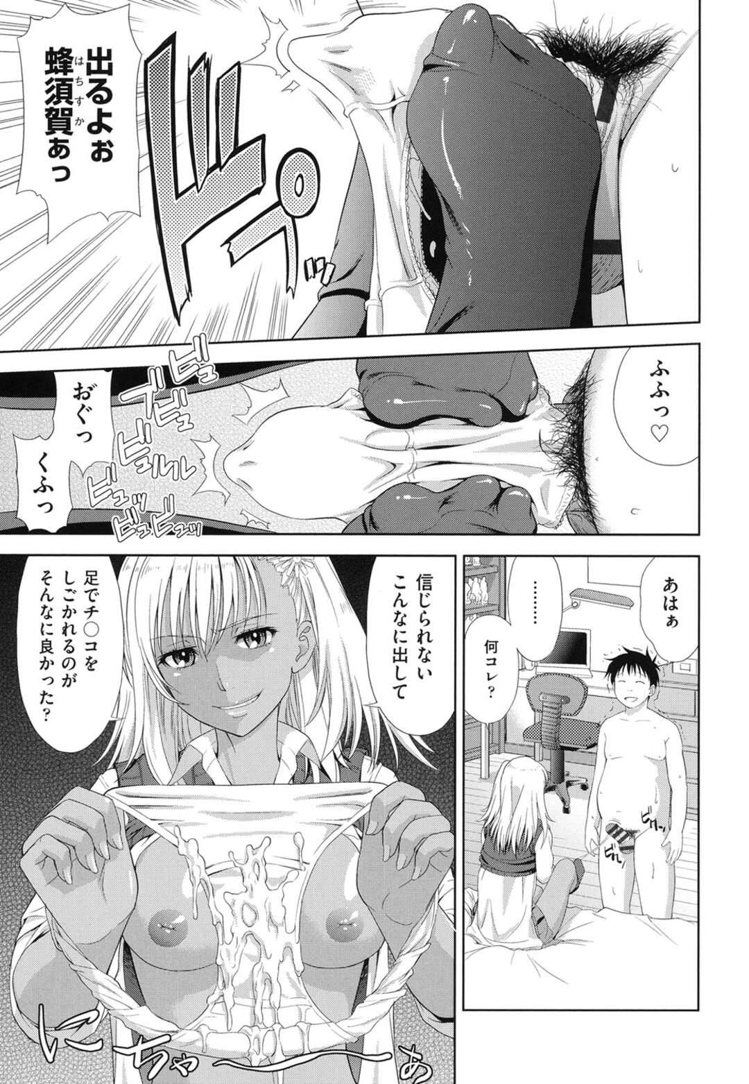 【エロ漫画】教室でいじめられている幼馴染に筆下ろししてほしいと頼まれる黒ギャルJK…放課後幼馴染の部屋で本心を聞くがそのまま下着を使い足コキをする！【たかのゆき：お手てつないで】