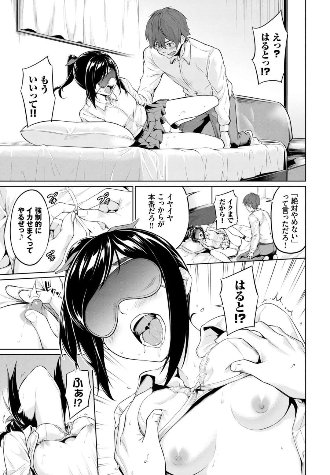 【エロ漫画】幼馴染が持ってるAVの影響から電マでイカせて欲しいとお願いしてくる美乳JK…躊躇する彼を煽ってやる気にさせて何度もイカされ我慢できなくなった彼に電マで責められながら中出しセックス【ハレガマ:これを使って！】