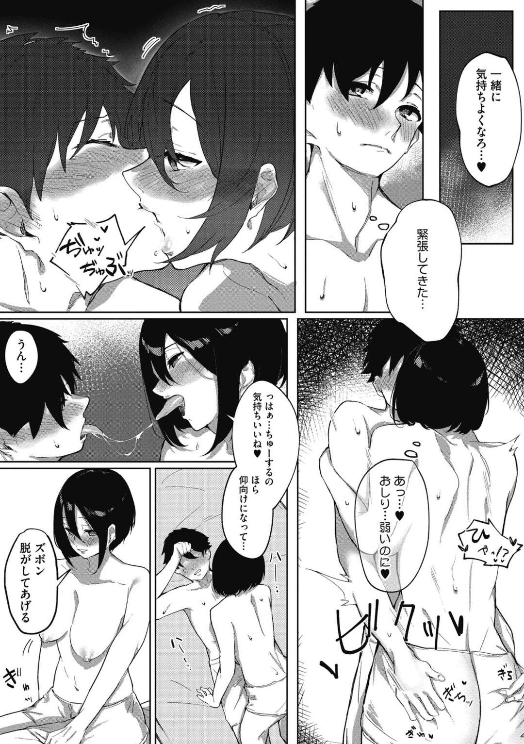 【エロ漫画】小悪魔な巨乳姉に彼女がいるのにフェラをされて弱みを握られてしまった弟がさらにセックスを求められ、拒否することができずに姉と中出し近親相姦してしまう！【綺月さい：姉、TokiDoki弟ッ！】