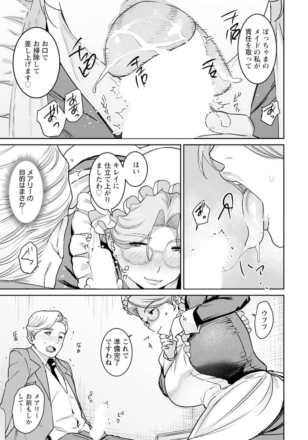 【エロ漫画】探偵を志す青年は屋敷のメイドの部屋で妖しい器具を発見。彼女を問い詰めるとそれはオナニーの道具だったようで…？ 自身の欲望に素直になった女から激しく搾られ大射精【バクシーシAT：悪牝探偵】