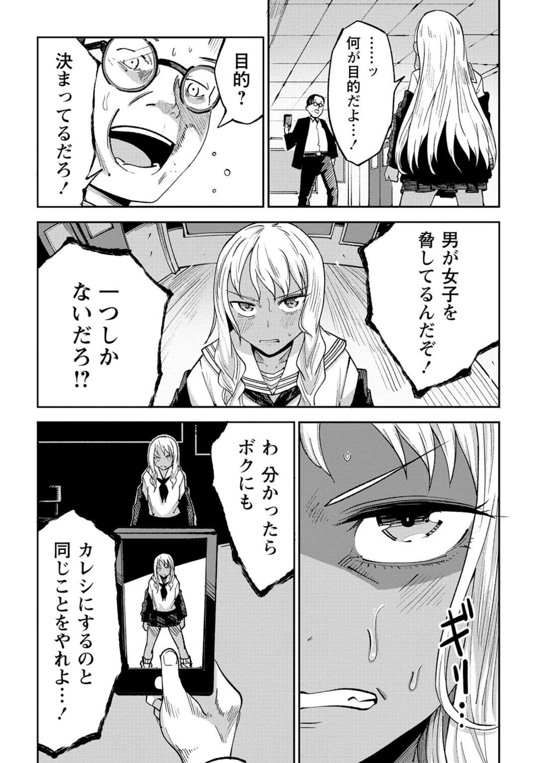 【エロ漫画】根暗男教師に脅されて性処理させられる黒ギャルビッチJK…フェラで口内射精されたあとおっぱいを揉み吸われて無理やり犯され、中出しレイプで種付け陵辱堕ち【戸村水仙：青春の光】