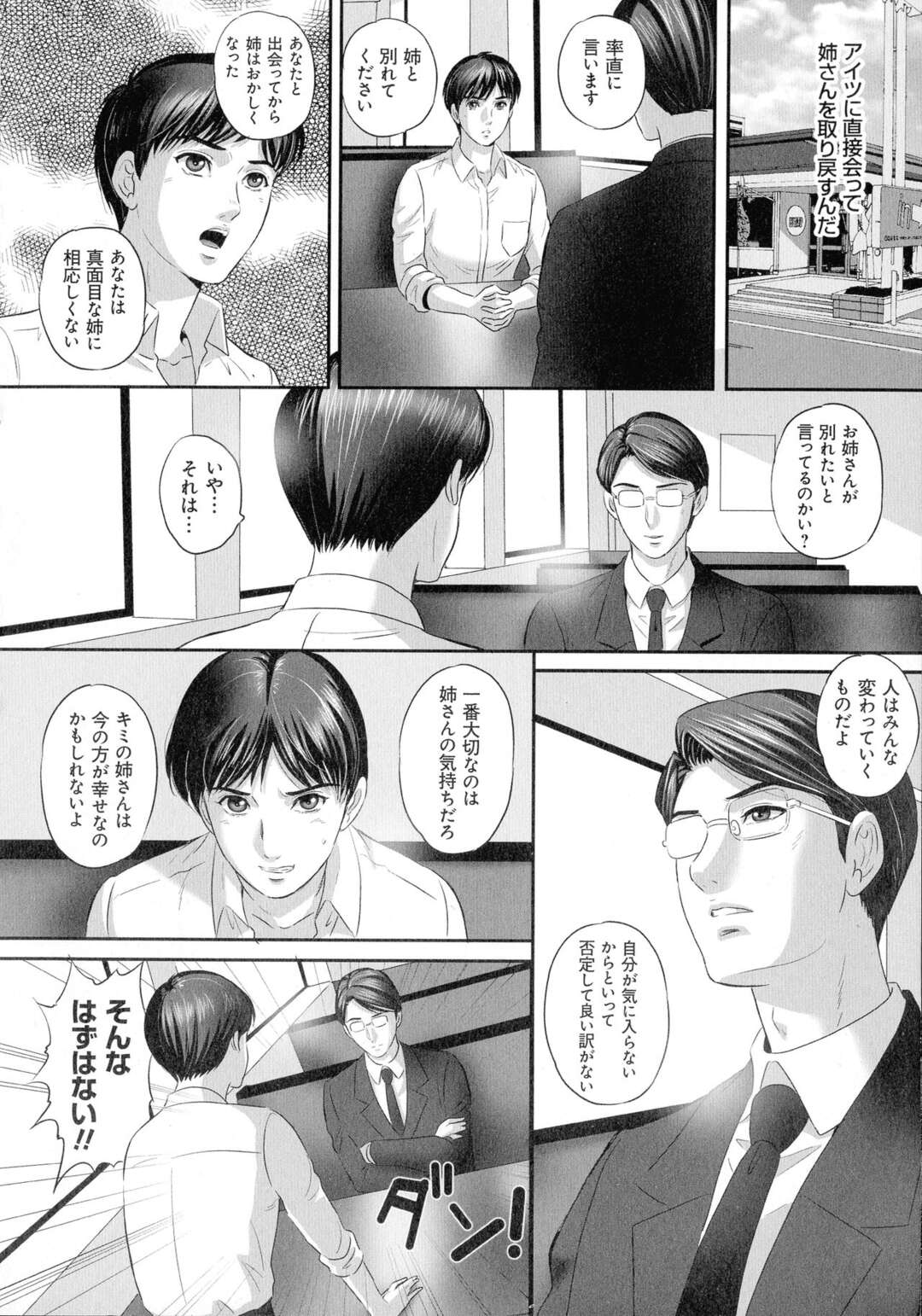 【エロ漫画】学校をやめて自分を育ててくれた優しくて美人な姉に彼氏ができてからおかしくなっていき、鬼畜男に調教されただのドＭビッチに成り下がり家に帰ってこなくなってしまった【MON-MON：姉がボクの目の前で変態になった日】