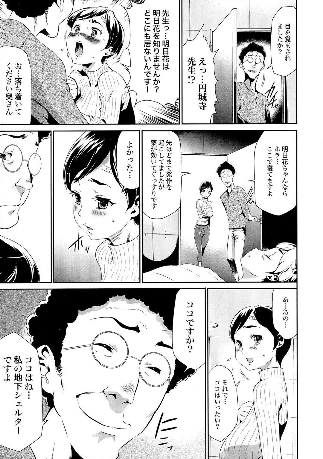 【エロ漫画】地下シェルターに監禁される巨乳人妻…調教されて中出しセックスで犯されトロ顔になっちゃう【香月りお：偽装姦禁】