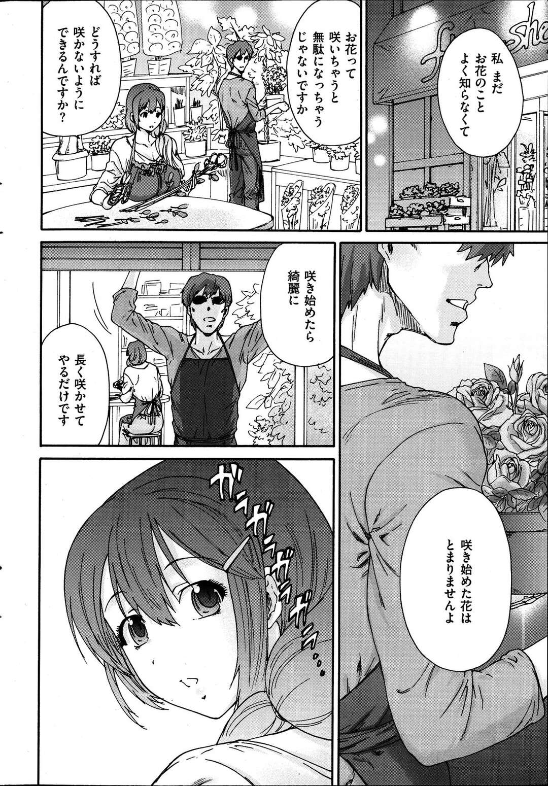 【エロ漫画】花屋のバイト先でであった男に襲われちゃう人妻…乳首舐めや生ハメセックスで犯され寝取られちゃう【友美イチロウ：人の妻】