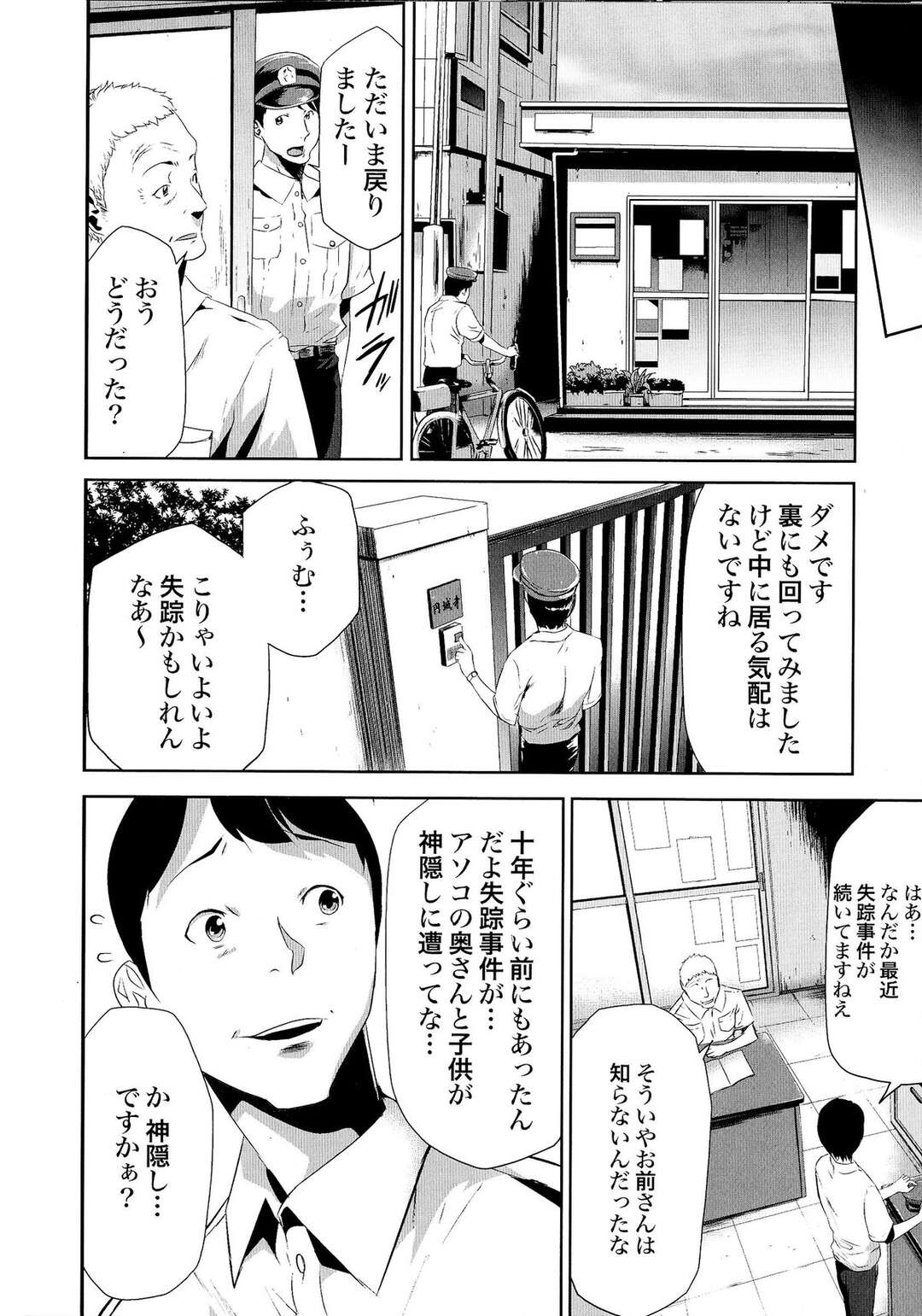 【エロ漫画】男に騙されて監禁レイプされ続ける巨乳人妻。エスカレートした男にオモチャとして扱われるようになった彼女は電気ショックや首絞めなどのリョナプレイや、中出しなどをされて次第に快楽堕ちしていく！【香月りお：偽装姦禁】