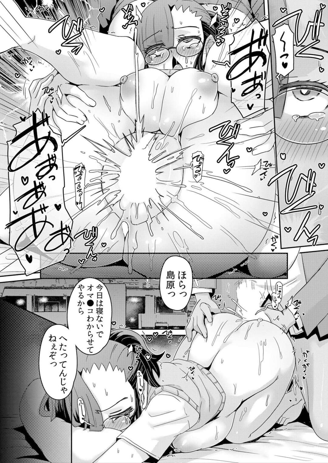 【エロ漫画】手マンでイカされちゃう妹メガネ巨乳のJK…姉に広げさせられ連続愛撫で潮吹き絶頂！【De：発情アプリでワカらせ開始】