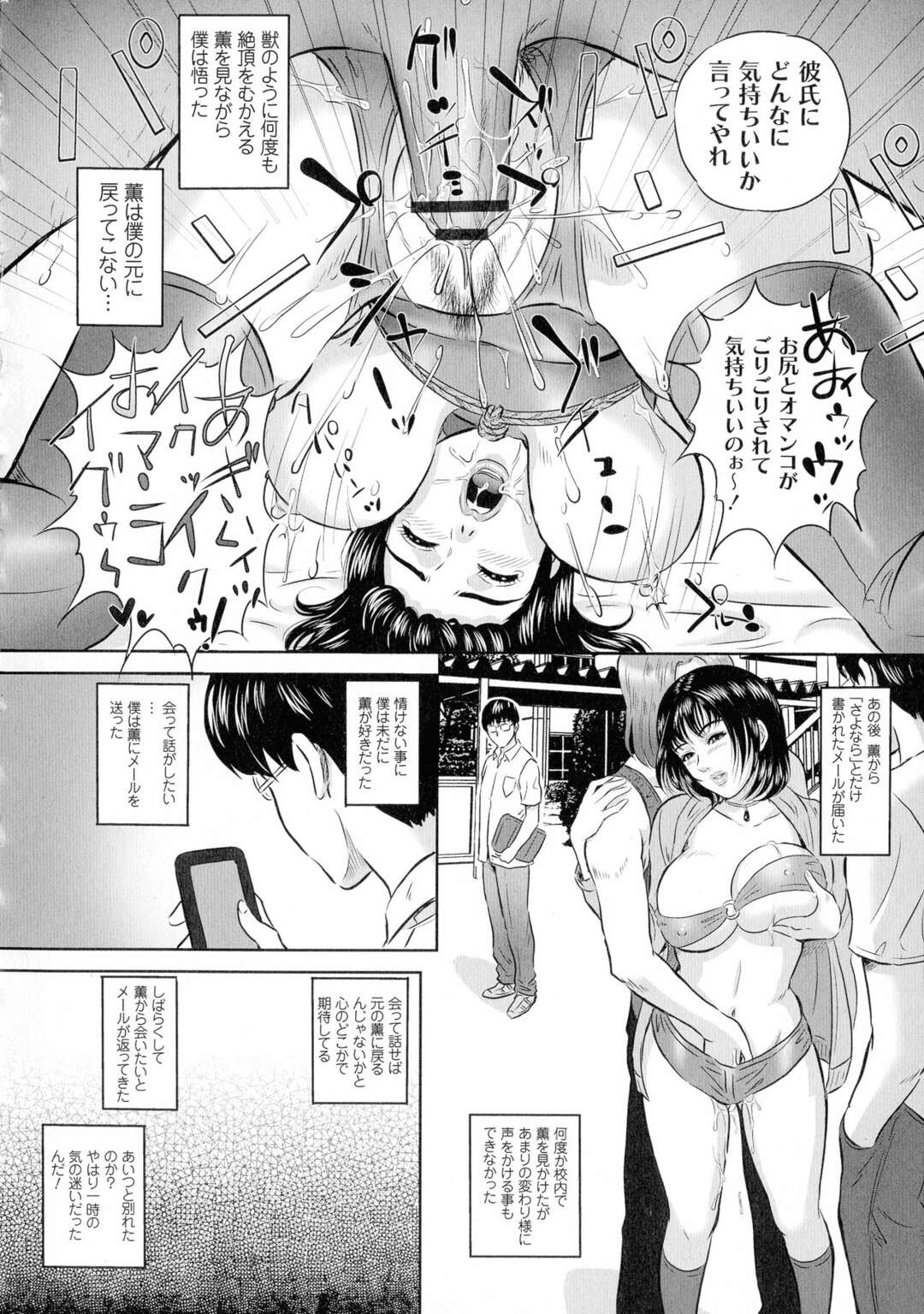 【エロ漫画】清楚系JD彼女がヤンキー系の男に寝取られる！動画の向こうでは自分にはしてくれないフェラチオや変態プレイで喘ぐ【MON-MON：僕の目の前で彼女があえぐ】