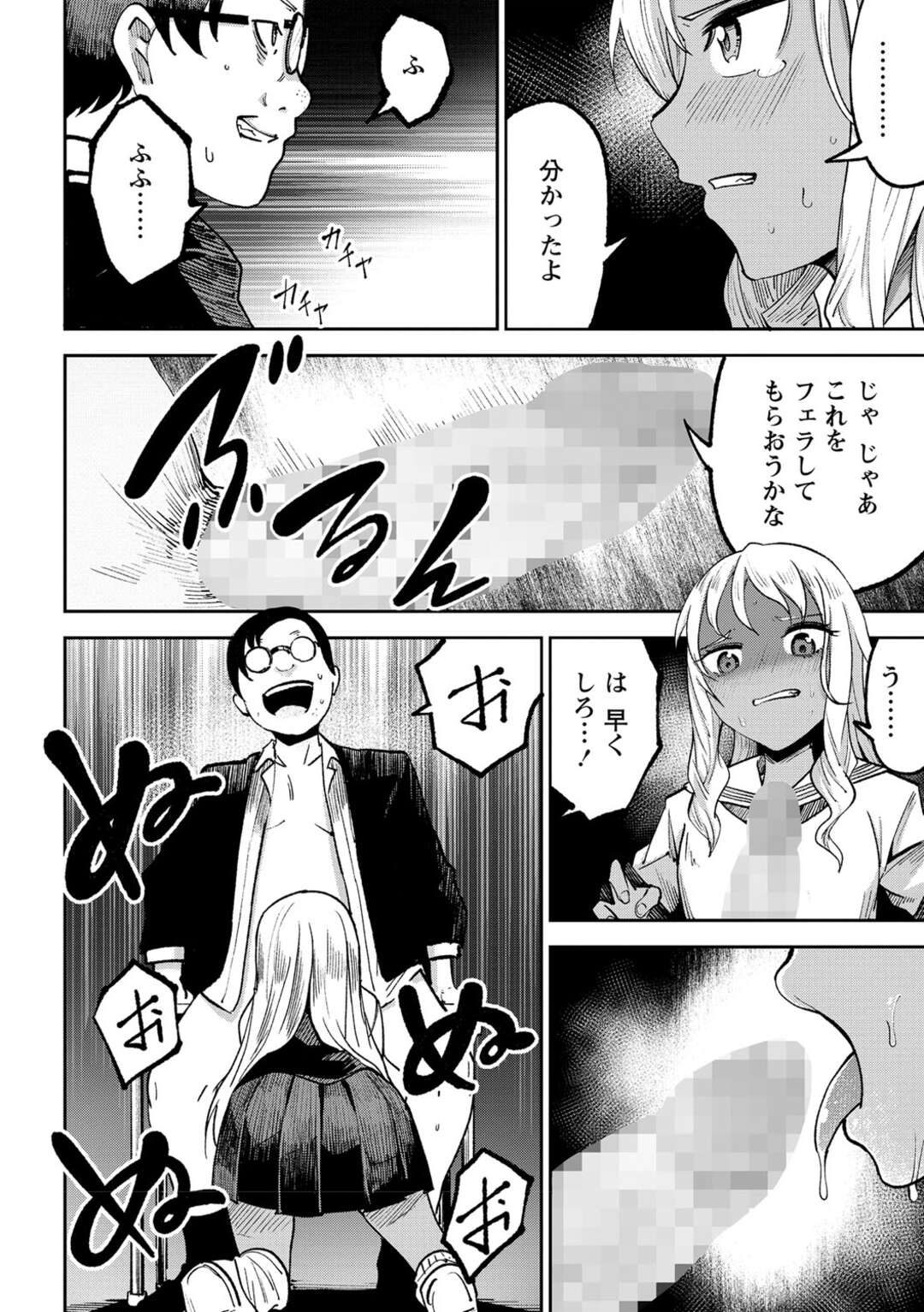 【エロ漫画】根暗男教師に脅されて性処理させられる黒ギャルビッチJK…フェラで口内射精されたあとおっぱいを揉み吸われて無理やり犯され、中出しレイプで種付け陵辱堕ち【戸村水仙：青春の光】