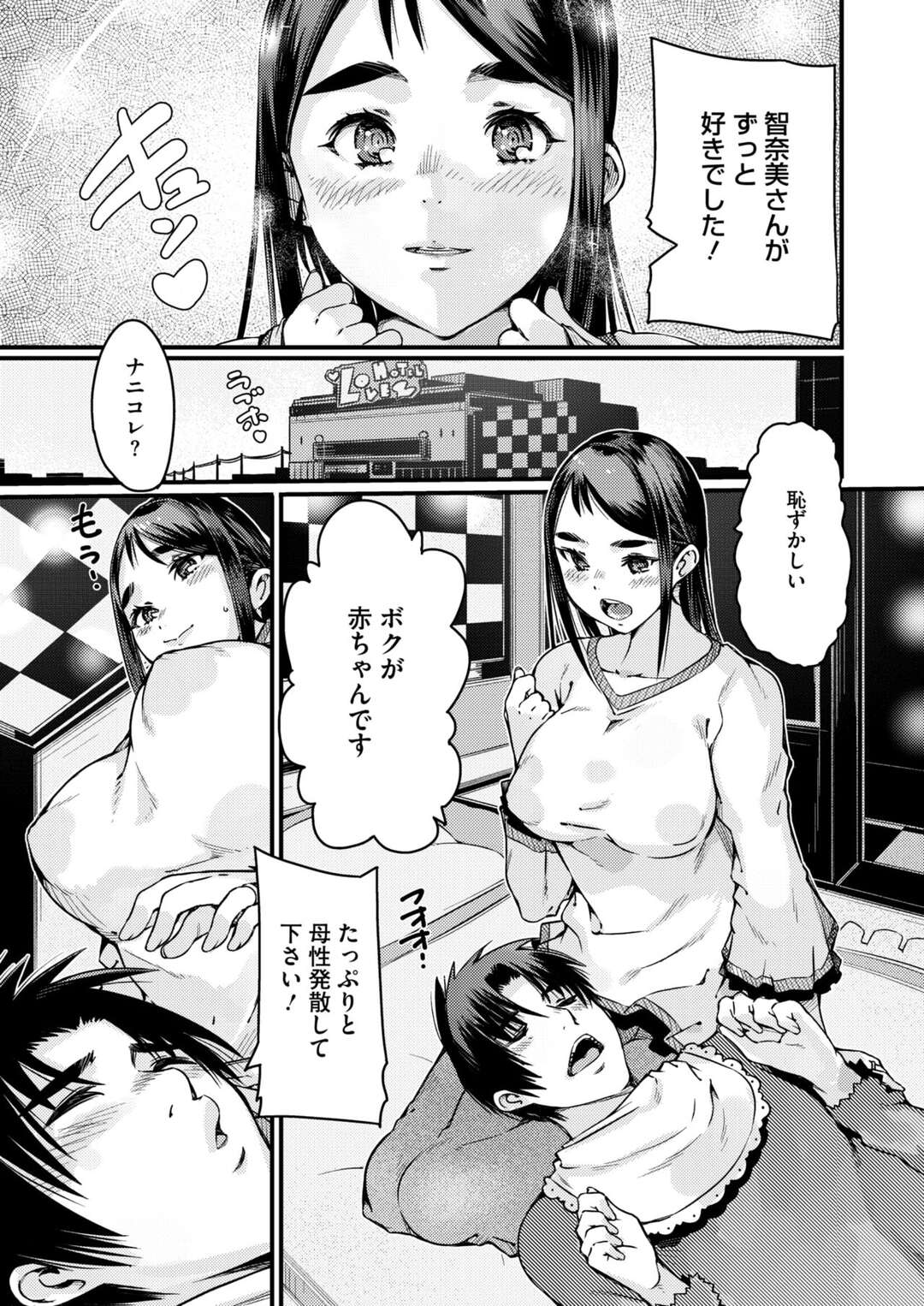 【エロ漫画】母乳がにじみでてしまい絞り取るのをお願いする巨乳の人妻…乳首舐めや授乳手コキで生ハメ中出しいちゃラブセックスしちゃう【佐倉さくさく：ママさんは母性とミルクを持て余してる】