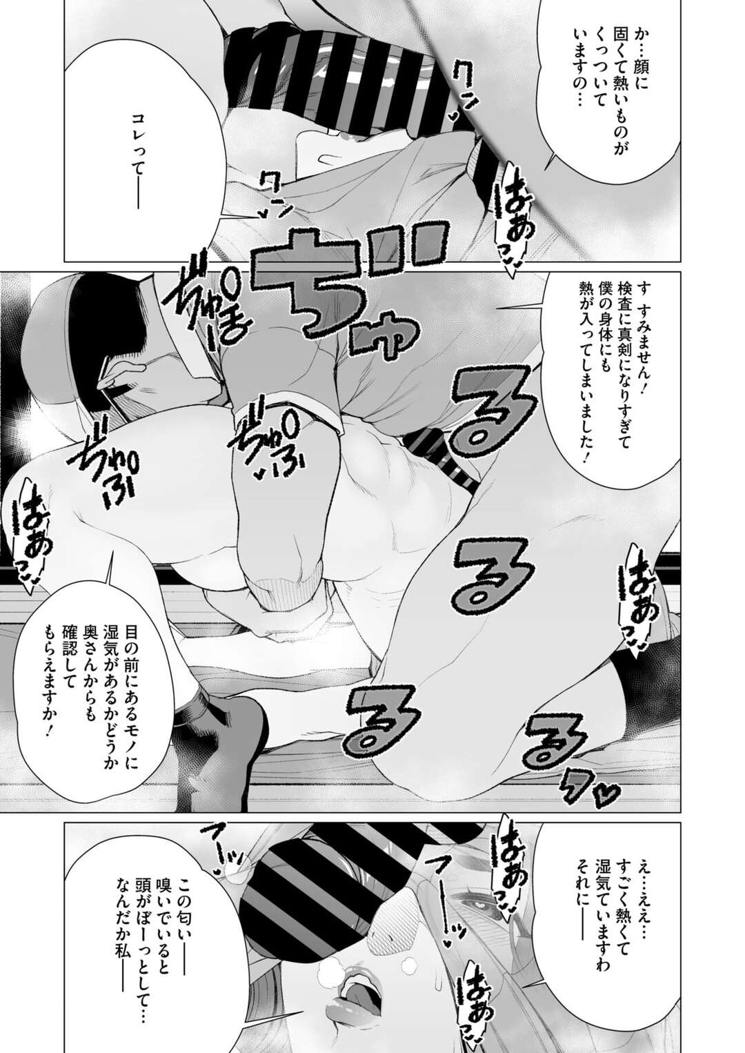 【エロ漫画】作業員を誘惑しちゃうタワマンに住むセレブの人妻…除湿器も無事問題解決したものの、動作チェックで奥様の湿った秘部を晒し誘惑していちゃラブセックスしちゃう【南田U助：セレブ奥様はお困りです】