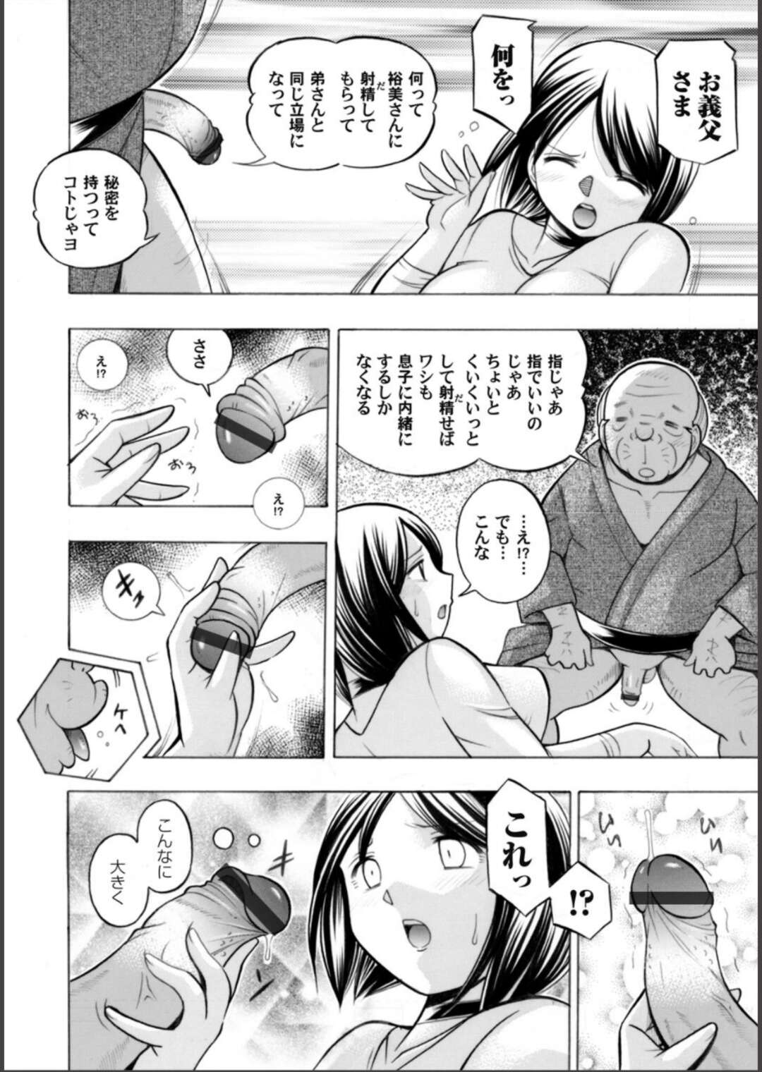 【エロ漫画】夫との濃厚セックスをのぞきみする義父に犯されちゃう若妻…おっぱい揉みやクンニで開発されちゃう【中華なると：義父 ～裕美の昼下がり～】