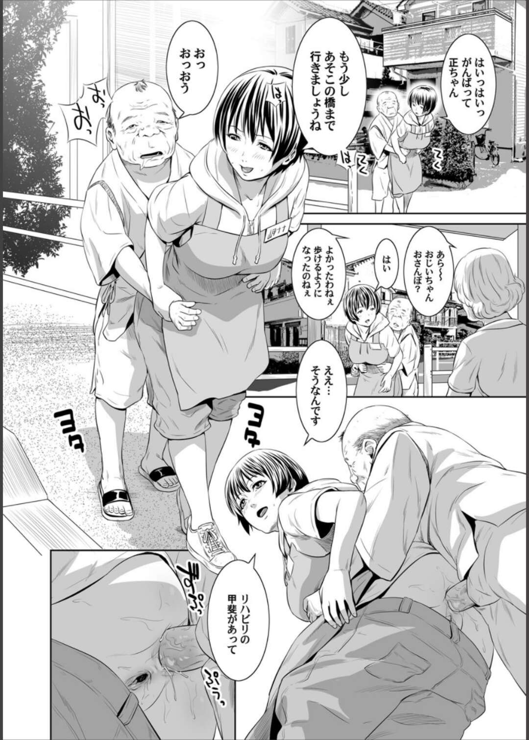 【エロ漫画】自分の体を張っておじいちゃんたちの介護をしている巨乳介護士…フェラをしておじいちゃんが薬を飲んでないことを確認し今日のエッチを禁止するが結局中出しされちゃう【蛙子丁字：新人ヘルパー肉欲介護】