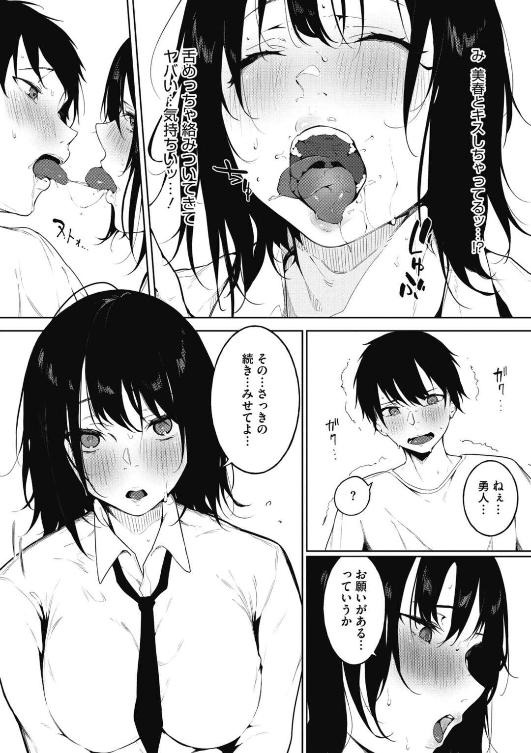 【エロ漫画】距離が空いたけど自分でオナニーしてくれたからエッチしちゃう幼馴染の美女…イチャイチャとキスしたりしてトロ顔の中出しセックスしちゃう！【綾月さい：色づく春と 前編】