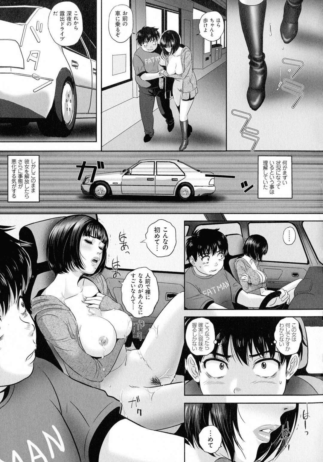 【少年漫画】部下にSM掲示板に投稿していたエロ自撮りから特定され言うことに従うショートボブが可愛い変態巨乳OL…コンビニ店員の前で手マンされ人前で裸を晒す気持ち良さを覚えてしまい助手席でオナニーしながら露出ドライブ【MON-MON：美人上司の変態露出】