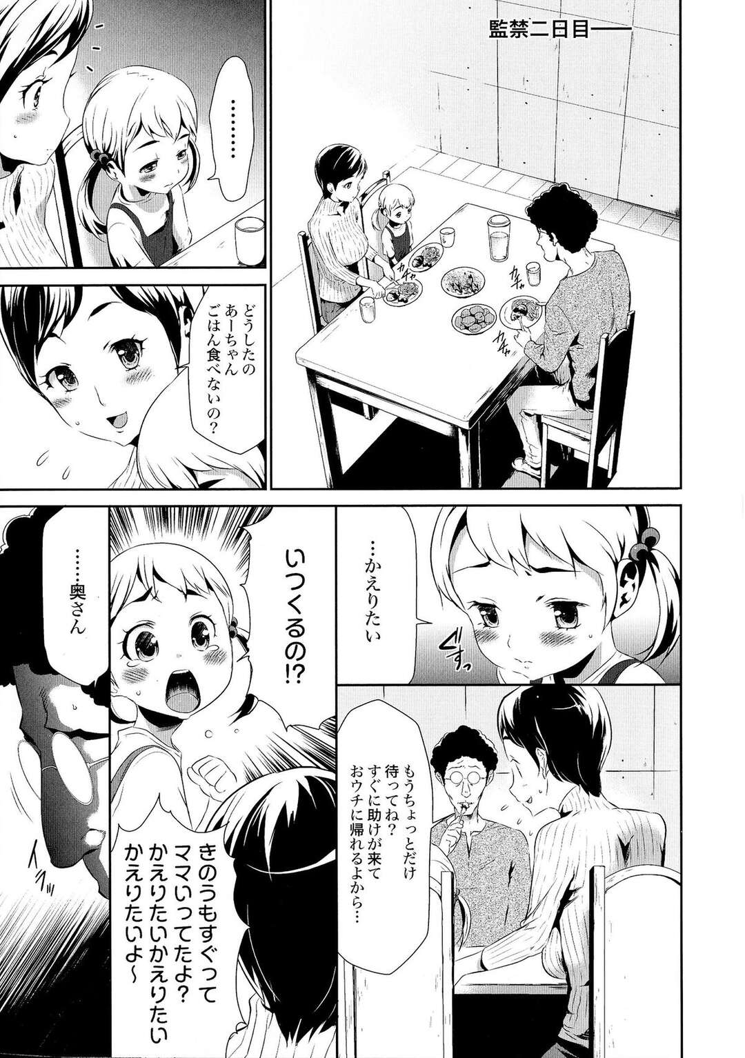 【エロ漫画】地下シェルターに監禁される巨乳人妻…調教されて中出しセックスで犯されトロ顔になっちゃう【香月りお：偽装姦禁】