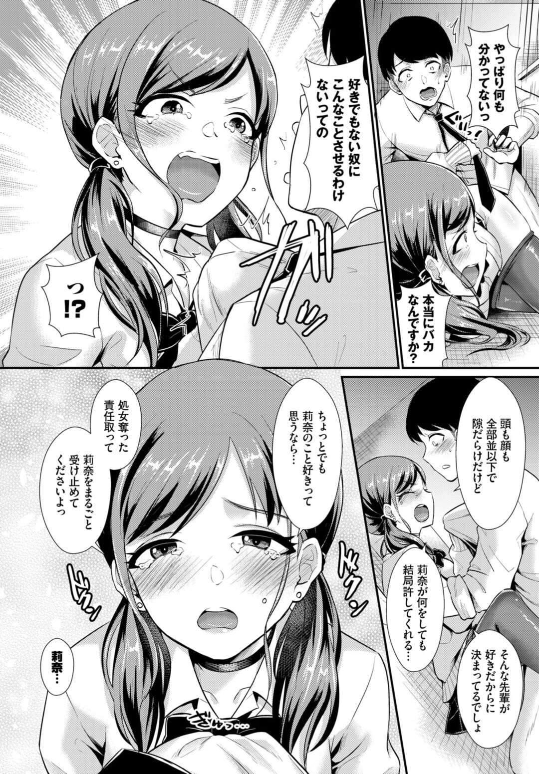 【エロ漫画】いつも幼馴染の先輩男をおちょくりバカにするJK…放課後の階段でパンティ見せ誘惑し興奮して勃起したチンポをパンスト足コキ射精！マンコ挿入され中出し【篠岡ほまれ：煽らないで後輩ちゃん！】