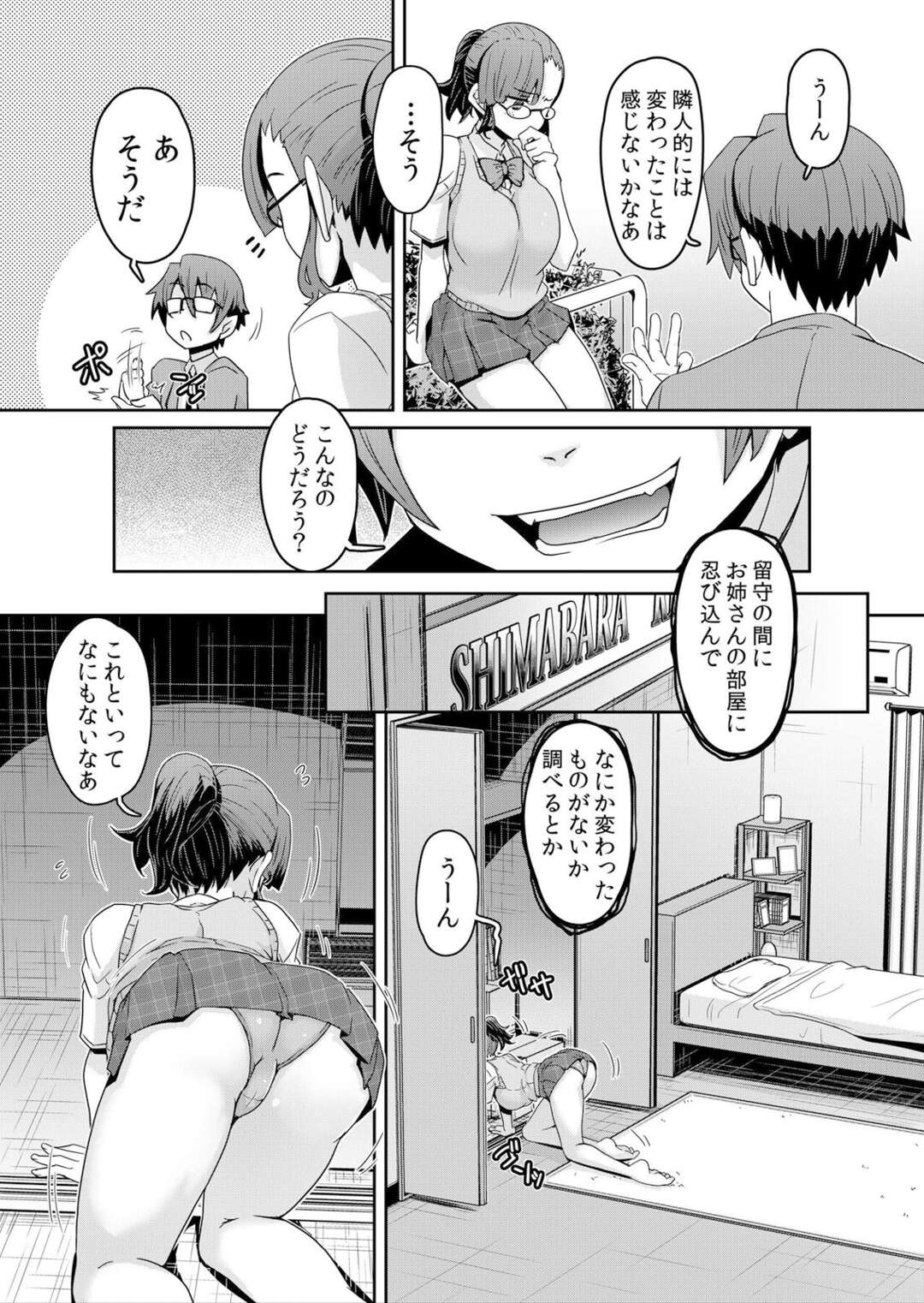 【エロ漫画】催眠アプリで性奴隷にされちゃう姉妹…騎乗位で生ハメやご奉仕フェラをして中出しされて姉妹丼しちゃう【De：発情アプリでワカらせ開始】