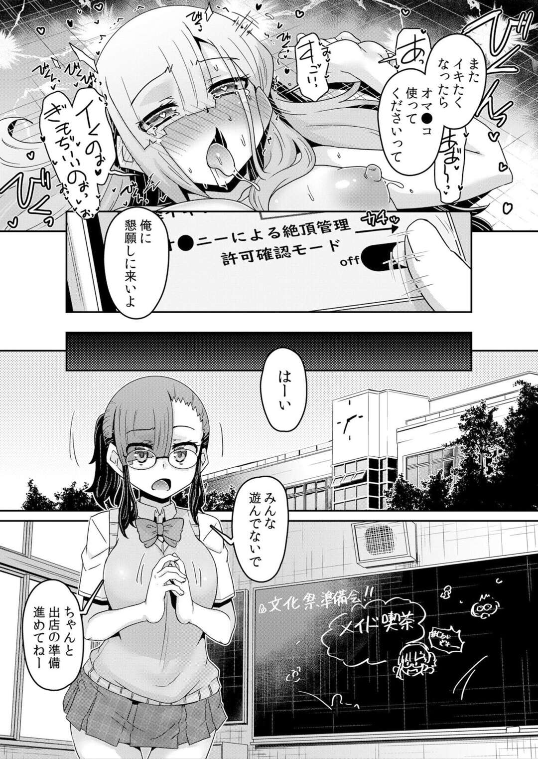 【エロ漫画】発情アプリで調教されちゃう生意気な巨乳JK…正常位で生ハメされてイカされ続け中出し絶頂アクメ堕ちしちゃう【De：発情アプリでワカらせ開始～教室で絶頂を繰り返すクラス女子たち】