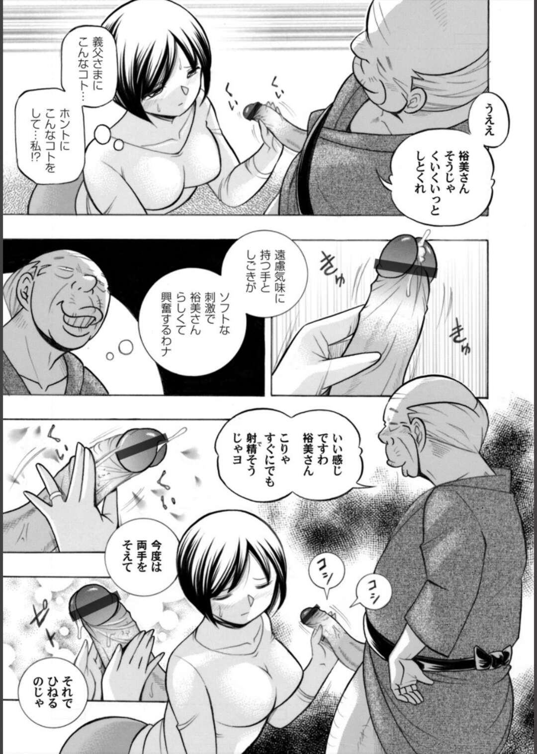 【エロ漫画】夫との濃厚セックスをのぞきみする義父に犯されちゃう若妻…おっぱい揉みやクンニで開発されちゃう【中華なると：義父 ～裕美の昼下がり～】