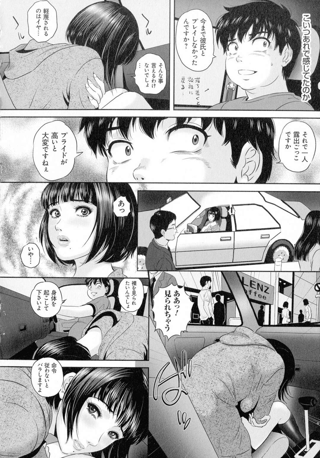 【エロ漫画】部下にSM掲示板に投稿していたエロ自撮りから特定され言うことに従うショートボブが可愛い変態巨乳OL…コンビニ店員の前で手マンされ人前で裸を晒す気持ち良さを覚えてしまい助手席でオナニーしながら露出ドライブ【MON-MON：美人上司の変態露出】