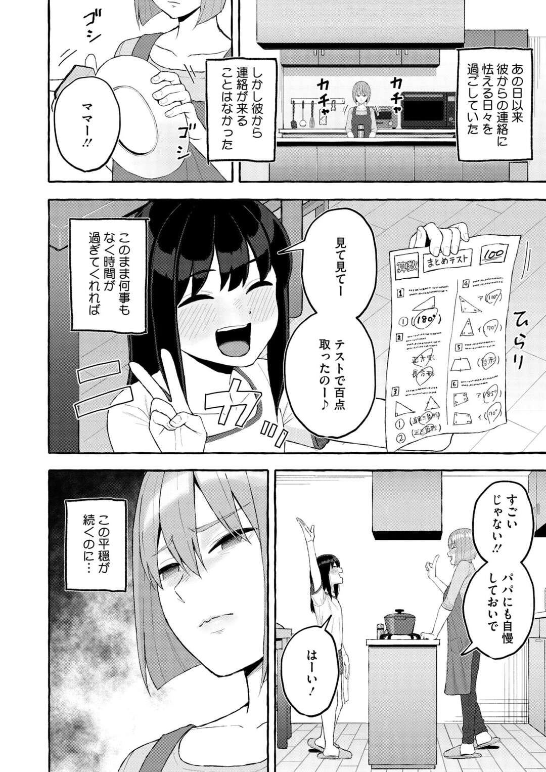 【エロ漫画】久しぶりの同窓会で元彼と再会した人妻。別れたことを後悔していると告げられたが、当時はSEX三昧で付き合ってたのかも怪しいと突っぱねる…ところが、酔って目を覚ますとなんと元彼にチンポを無理やり口に突っ込まれていて中出しレイプされちゃう【ギョウザテイショク：同窓会はNTRフラグ】