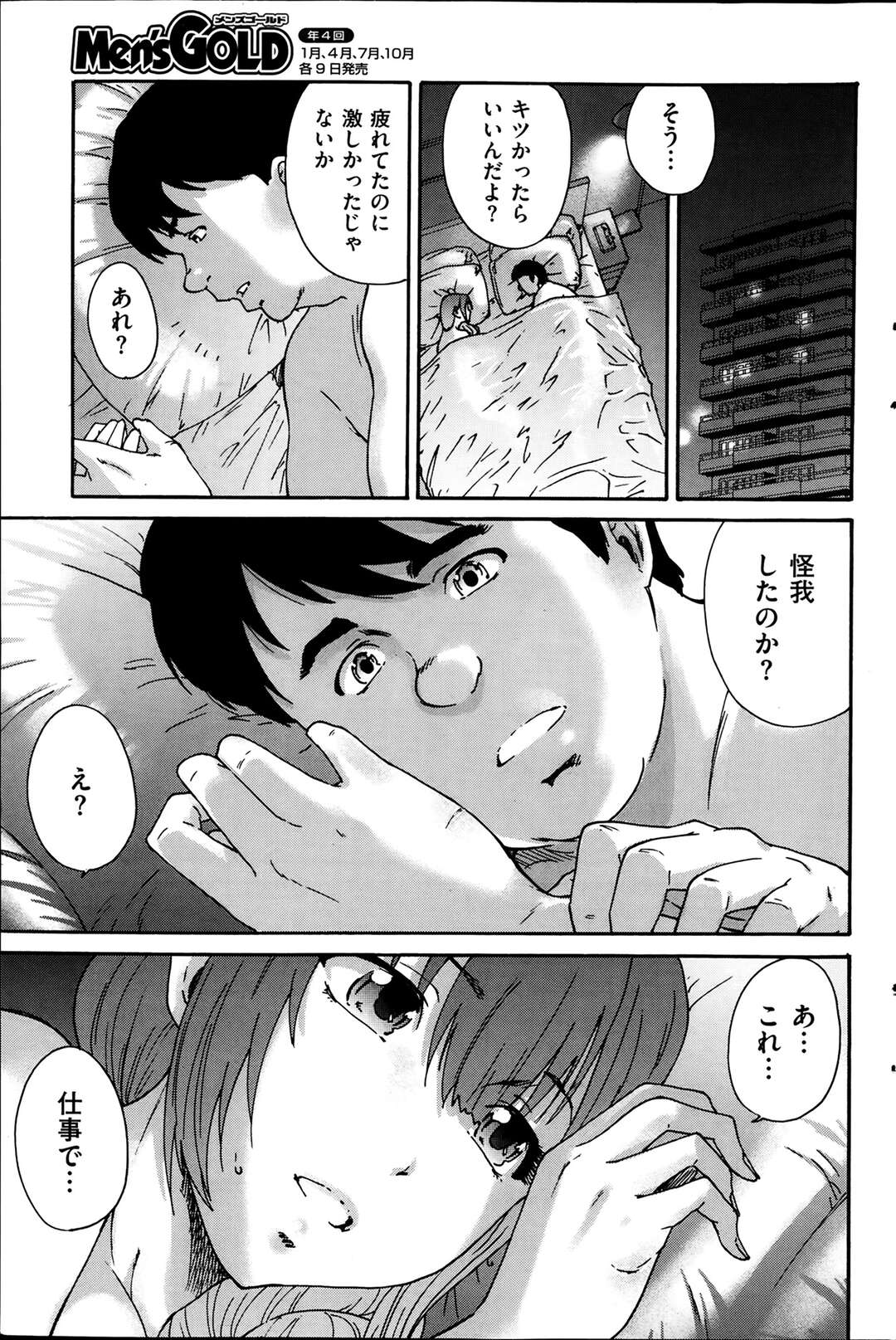 【エロ漫画】手足を押さえつけられ強引にレイプされちゃう人妻…夫とのセックスをしながら犯された快楽のことを考えてしまうと犯されたのにもかかわらず通常出勤をする彼女【友美イチロウ：人の妻】