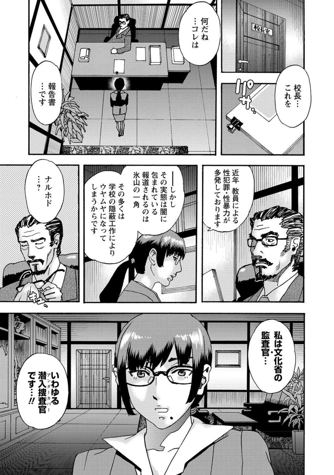 【エロ漫画】授業をしながら生徒たちに視姦されているように感じて身体が疼いちゃった巨乳で眼鏡っ子の女教師が、男子生徒に放課後の教室に呼び出されて、雌豚性奴隷として痴女になって乱交セックス！男子生徒に命令されてたくさんのおちんちんに囲まれフェラチオして口内射精に顔射ぶっかけされる女教師、２穴アナルファックで輪姦されて中出しセックス【天竺浪人：少女痴獄】