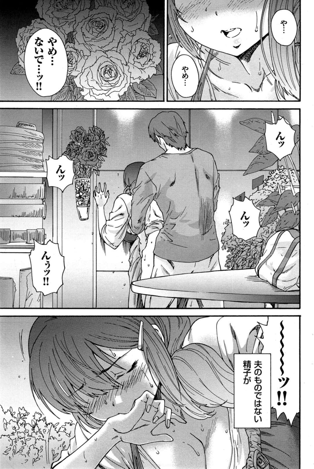 【エロ漫画】友達の花屋で働き始めた巨乳人妻が、友達の旦那に犯されてはじめて達してしまい、中出しレイプされる！【友美イチロウ：人の妻】