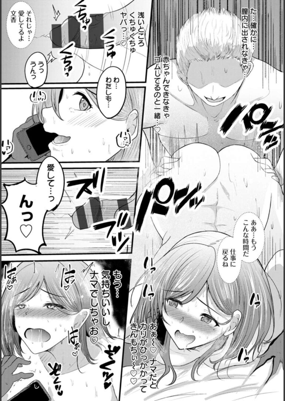 【エロ漫画】性欲マックスの淫乱人妻…旦那とのセックスでは満足できず、昔のセフレと不倫エッチで快楽の前では最後の一線も超えちゃう【あがち：円満の秘穴 ～元ビッチの性処理事情～】