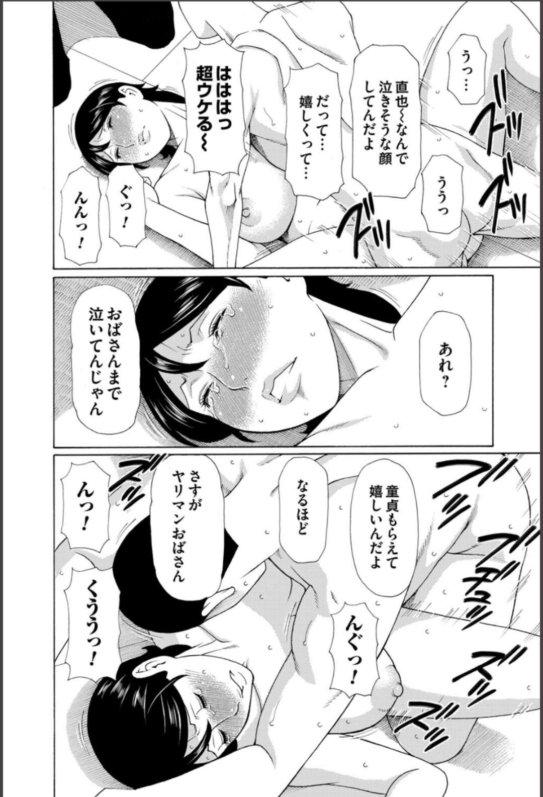 【エロ漫画】息子の同級生に万引きしてる所を見つかった熟女主婦！友人を３人連れて家にやってきた！脅迫され童貞の少年と筆おろしSEXさせられる！【タカスギコウ：蜜に群がる蟲】