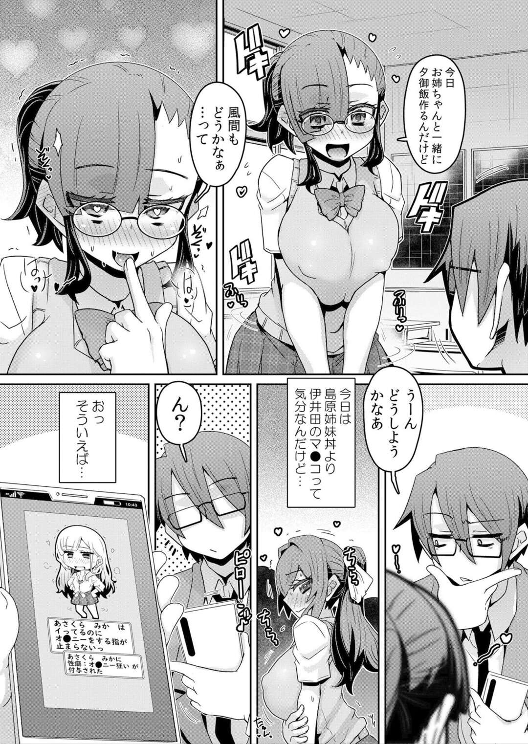 【エロ漫画】手マンでイカされちゃう妹メガネ巨乳のJK…姉に広げさせられ連続愛撫で潮吹き絶頂！【De：発情アプリでワカらせ開始】