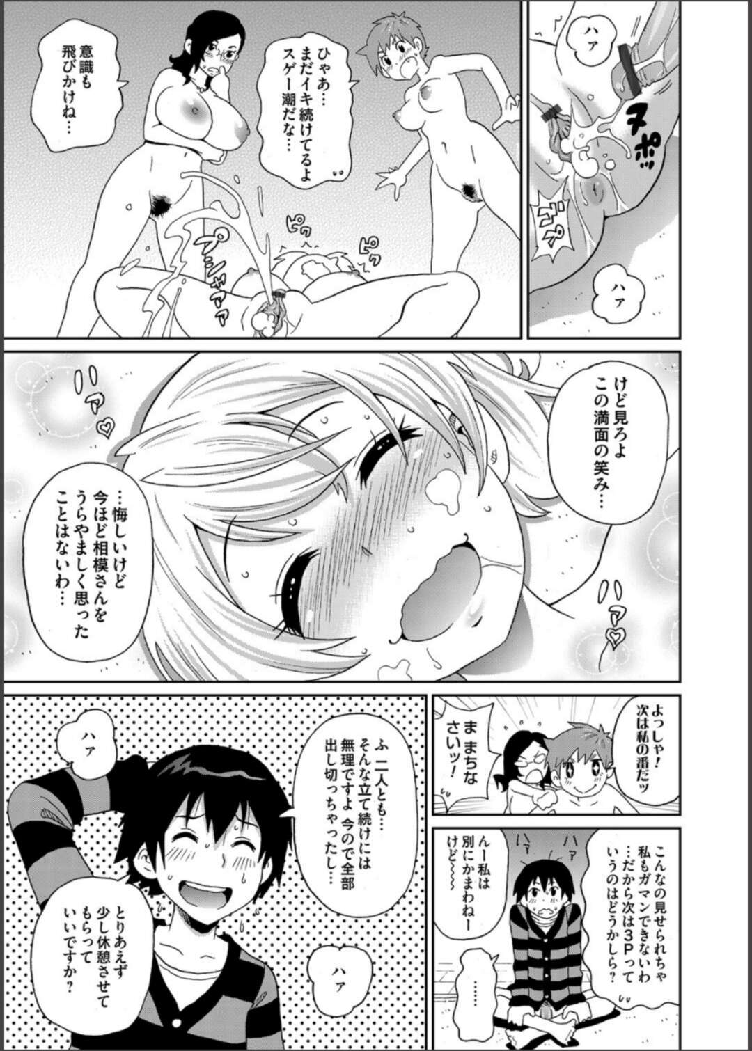 【エロ漫画】幼なじみの部屋で同居させてもらっている男が、酔っ払った幼なじみと幼なじみの上司と隣人のセックス対決しちゃう【ジョン・K・ペー太：わくわく第四話】