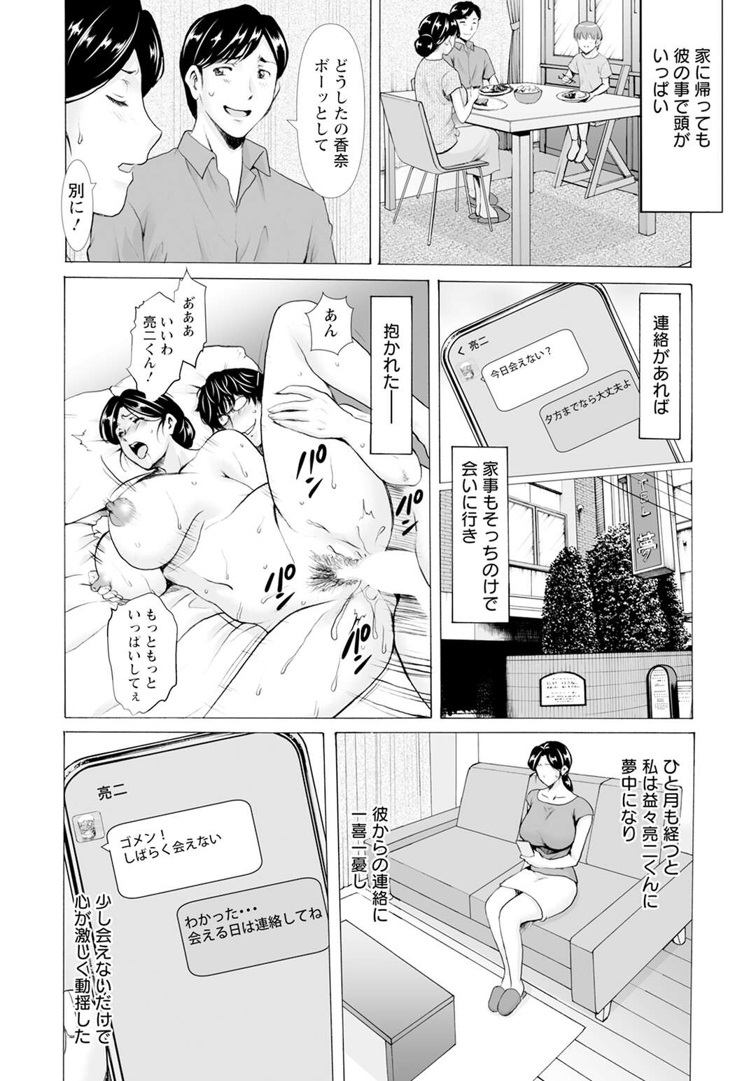 【エロ漫画】旦那との不仲で家を飛び出してきた人妻…そのまま酔った勢いで不倫セックスするとしだいに快楽に溺れて禁断の行為にのめり込んでいく。【星野竜一：性服者　～堕ちた人妻たち～】