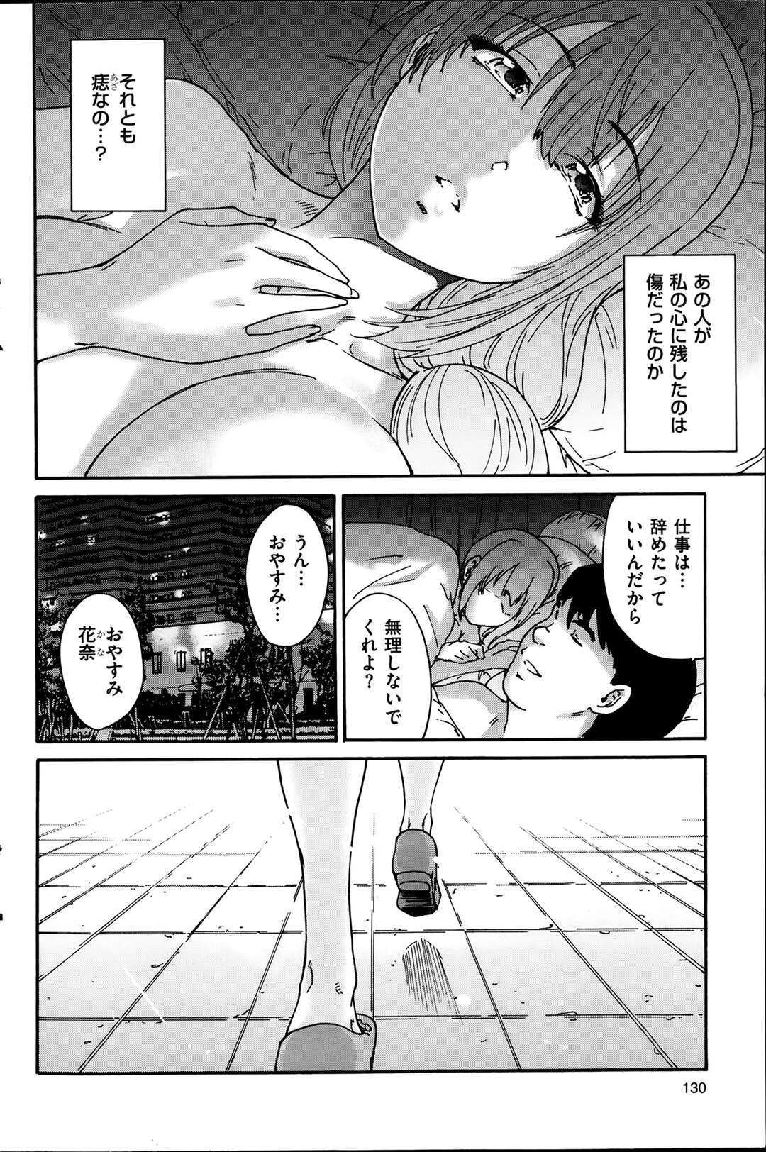 【エロ漫画】手足を押さえつけられ強引にレイプされちゃう人妻…夫とのセックスをしながら犯された快楽のことを考えてしまうと犯されたのにもかかわらず通常出勤をする彼女【友美イチロウ：人の妻】