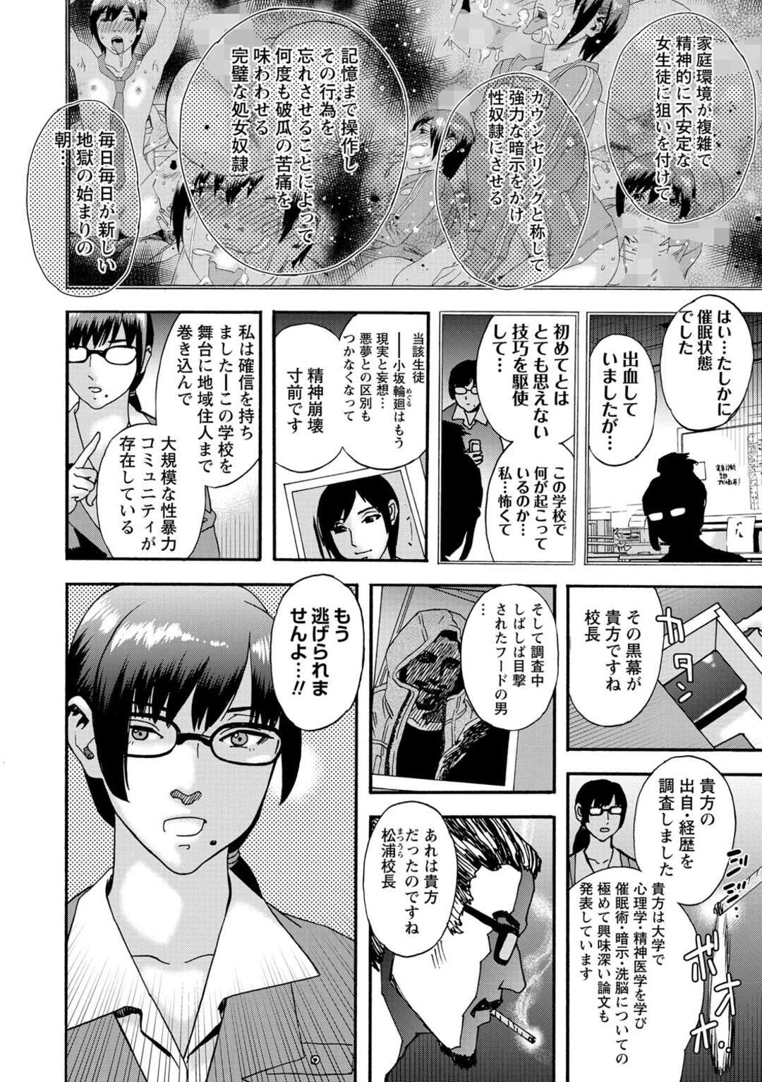 【エロ漫画】授業をしながら生徒たちに視姦されているように感じて身体が疼いちゃった巨乳で眼鏡っ子の女教師が、男子生徒に放課後の教室に呼び出されて、雌豚性奴隷として痴女になって乱交セックス！男子生徒に命令されてたくさんのおちんちんに囲まれフェラチオして口内射精に顔射ぶっかけされる女教師、２穴アナルファックで輪姦されて中出しセックス【天竺浪人：少女痴獄】