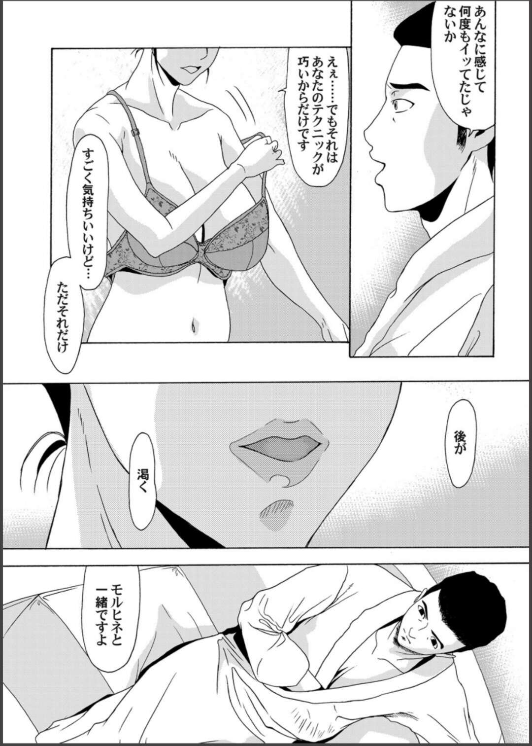 【エロ漫画】どんなにテクがあっても一時の刺激だけでは満たされない熟女…刺激を求めて再び息子の元へいきいちゃラブセックス【横山ミチル：母が白衣を脱ぐとき 第42話】