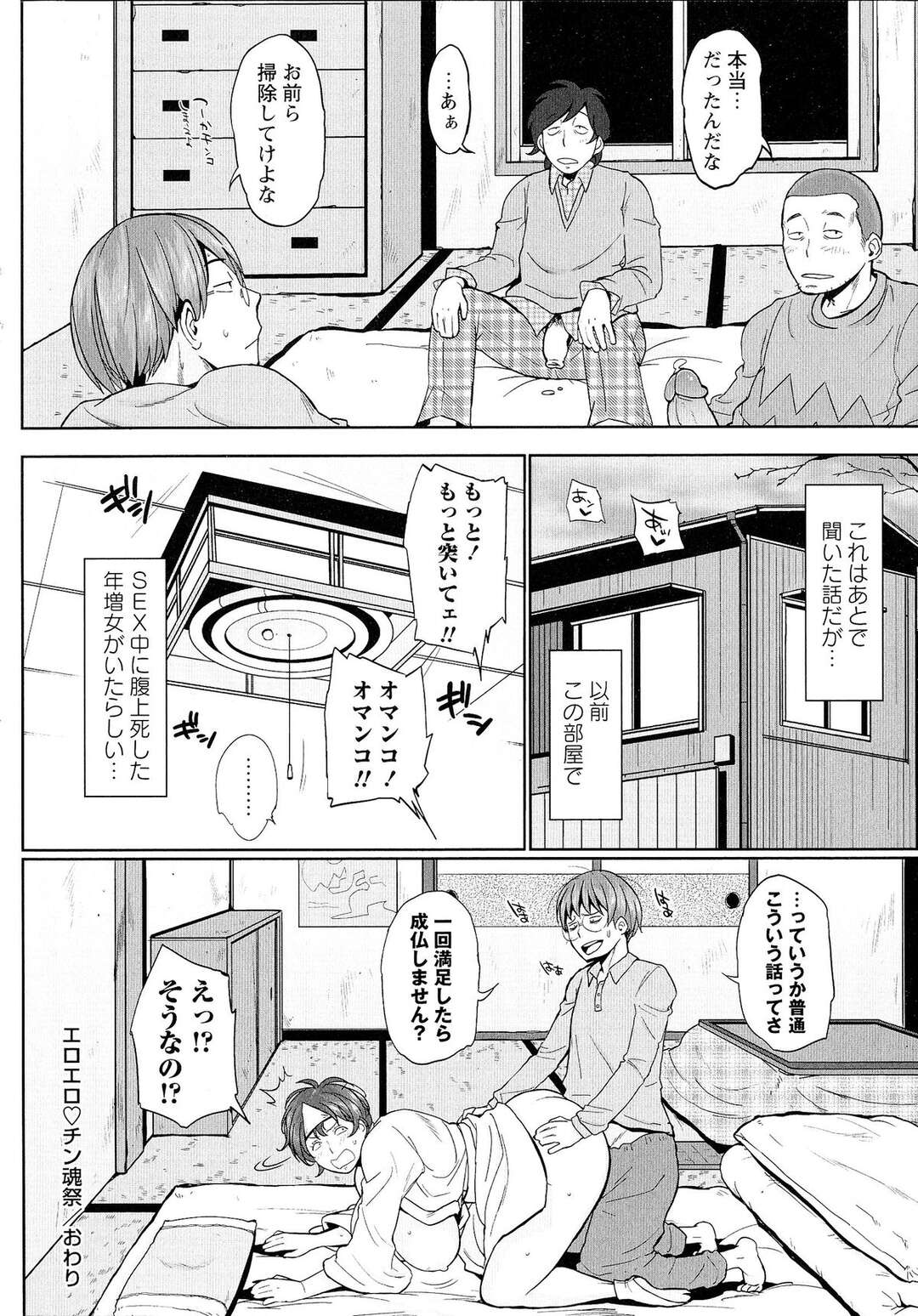 【エロ漫画】肉感的すぎるユーレイお姉さん…スケベ誘惑に乗った若者らが避妊無礼講でナマハメ濃厚子種汁を幽体膣内で射精しまくり【室永叉焼：エロエロ チン魂祭】 【室永叉焼：エロエロ チン魂祭】