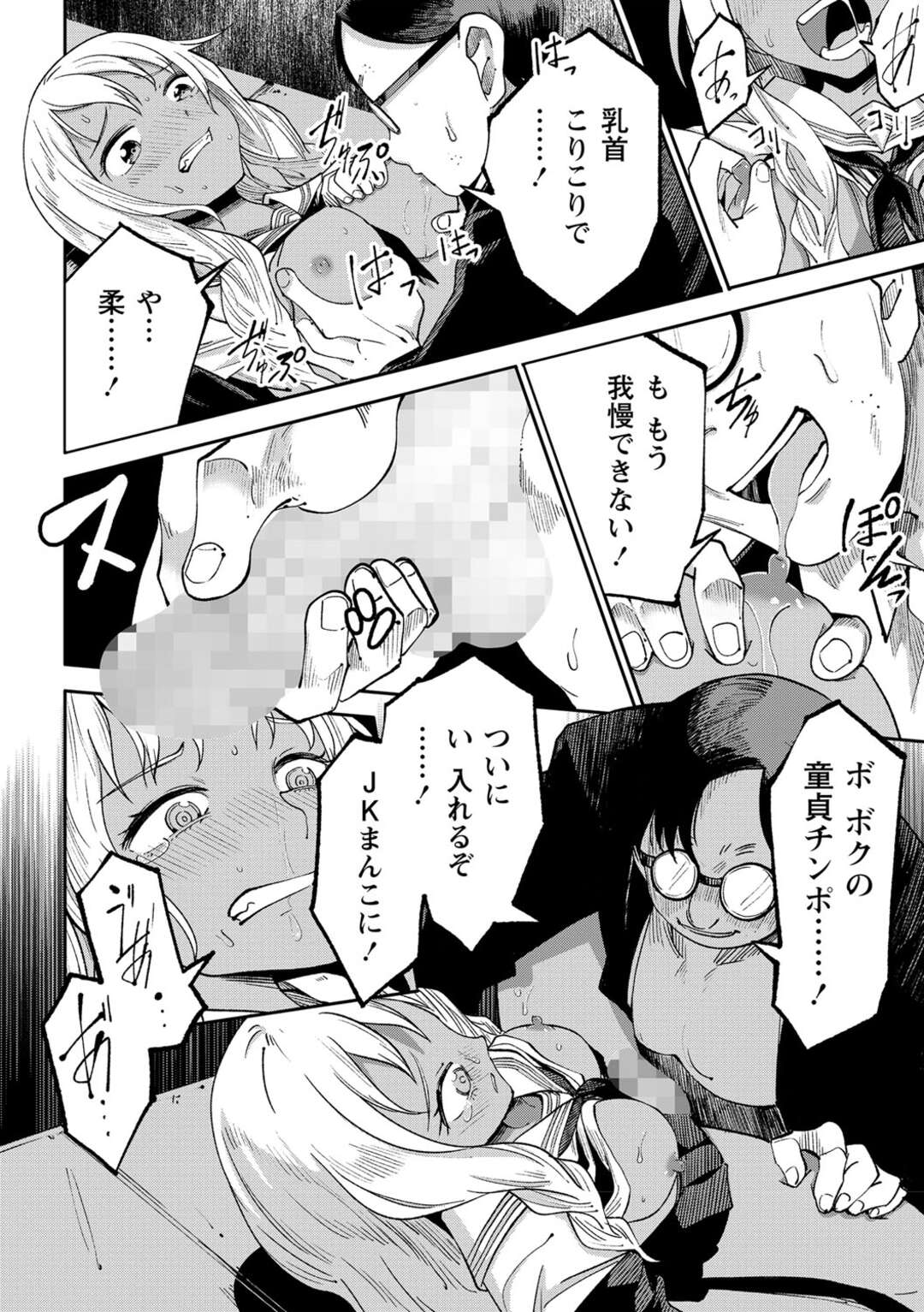 【エロ漫画】根暗男教師に脅されて性処理させられる黒ギャルビッチJK…フェラで口内射精されたあとおっぱいを揉み吸われて無理やり犯され、中出しレイプで種付け陵辱堕ち【戸村水仙：青春の光】