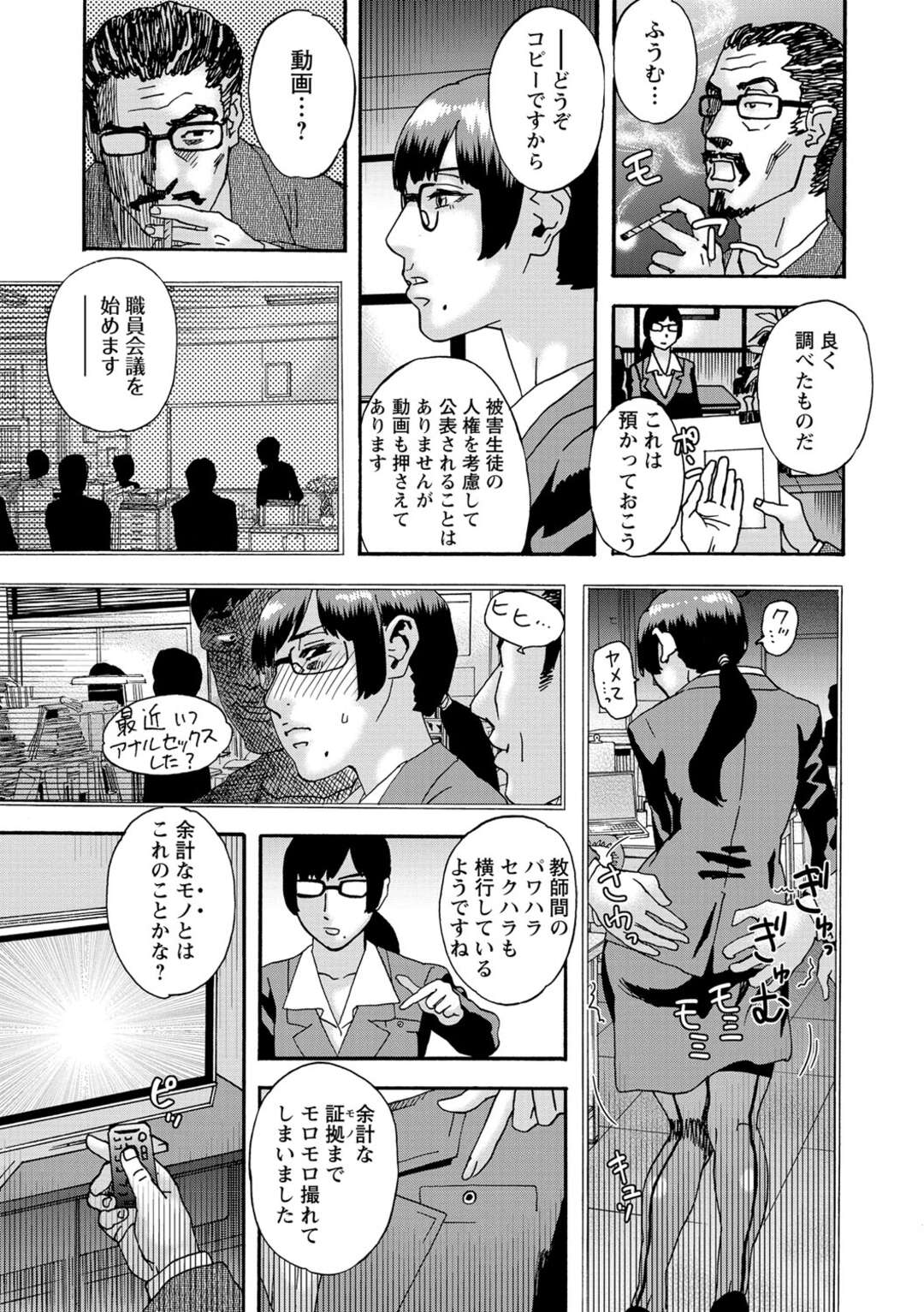 【エロ漫画】授業をしながら生徒たちに視姦されているように感じて身体が疼いちゃった巨乳で眼鏡っ子の女教師が、男子生徒に放課後の教室に呼び出されて、雌豚性奴隷として痴女になって乱交セックス！男子生徒に命令されてたくさんのおちんちんに囲まれフェラチオして口内射精に顔射ぶっかけされる女教師、２穴アナルファックで輪姦されて中出しセックス【天竺浪人：少女痴獄】