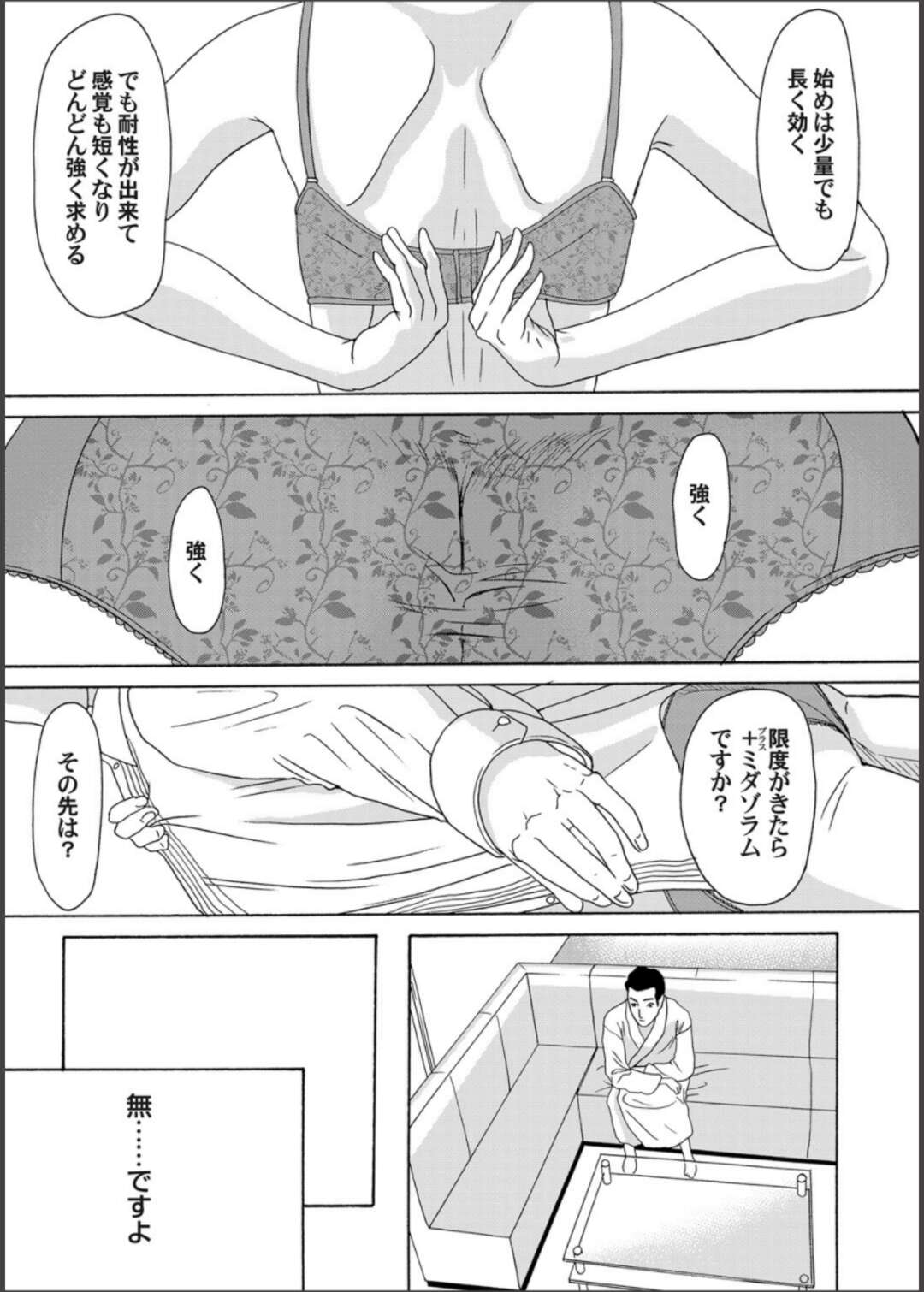 【エロ漫画】どんなにテクがあっても一時の刺激だけでは満たされない熟女…刺激を求めて再び息子の元へいきいちゃラブセックス【横山ミチル：母が白衣を脱ぐとき 第42話】