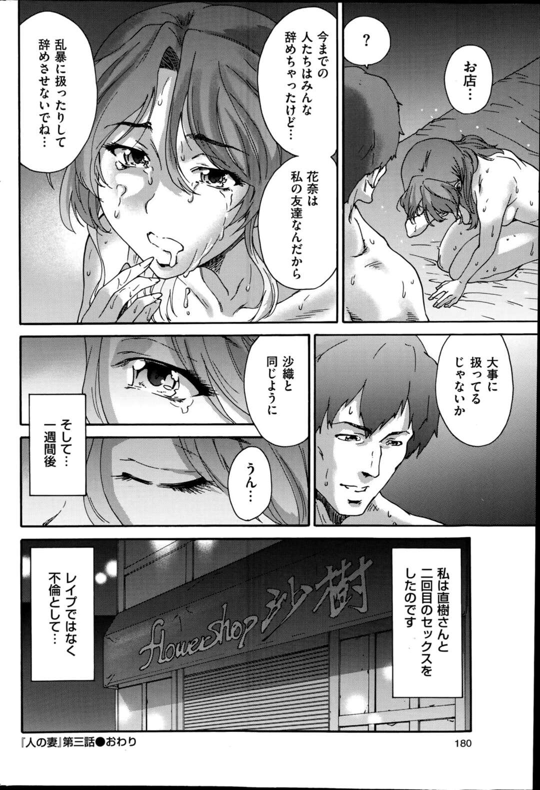 【エロ漫画】バイトがみんな一ヶ月位でやめてしまうので親友から花屋のバイトに雇われた巨乳人妻が、親友の旦那にNTRレイプされてしまう！【友美イチロウ：人の妻 第三話】