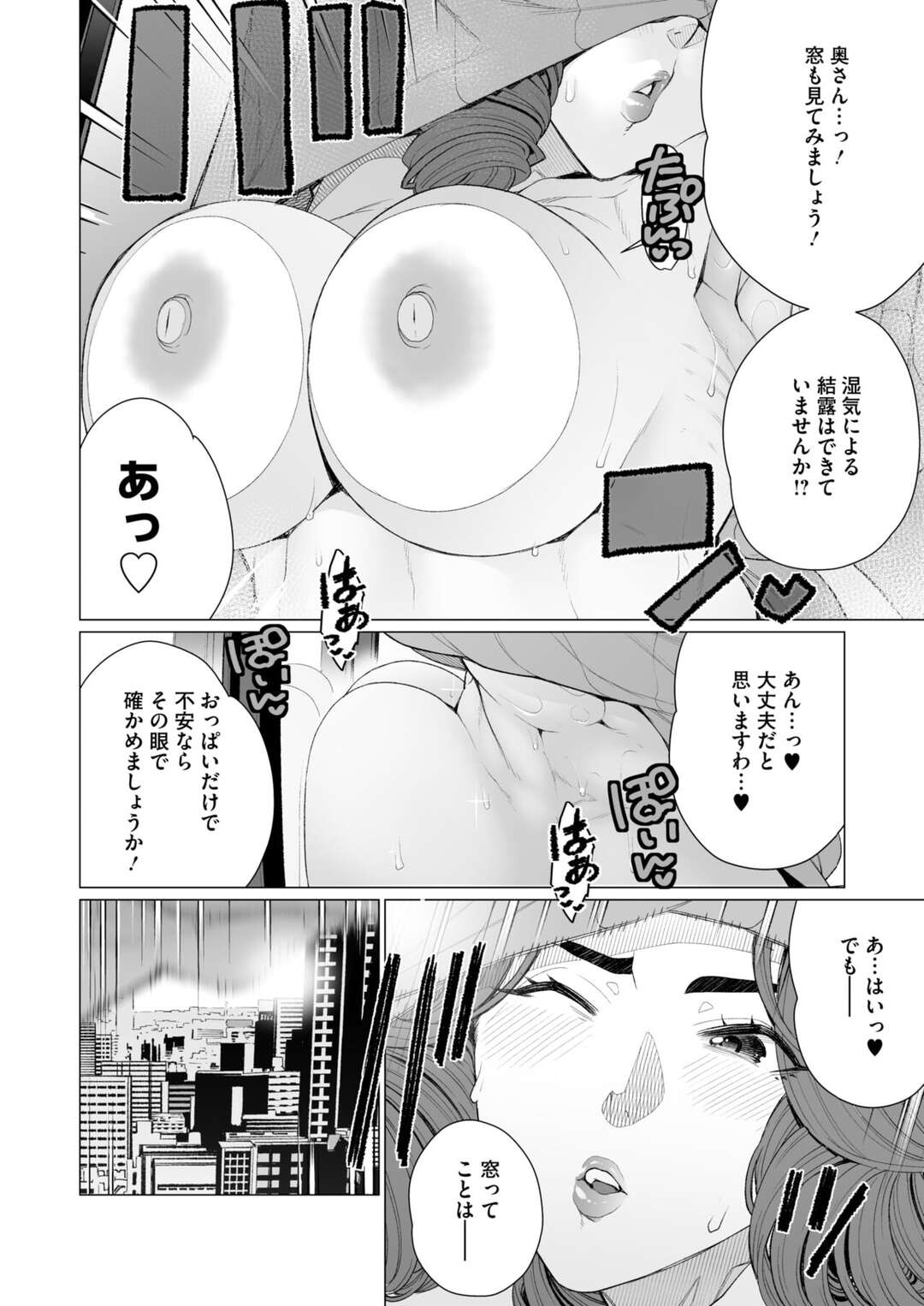 【エロ漫画】作業員を誘惑しちゃうタワマンに住むセレブの人妻…除湿器も無事問題解決したものの、動作チェックで奥様の湿った秘部を晒し誘惑していちゃラブセックスしちゃう【南田U助：セレブ奥様はお困りです】